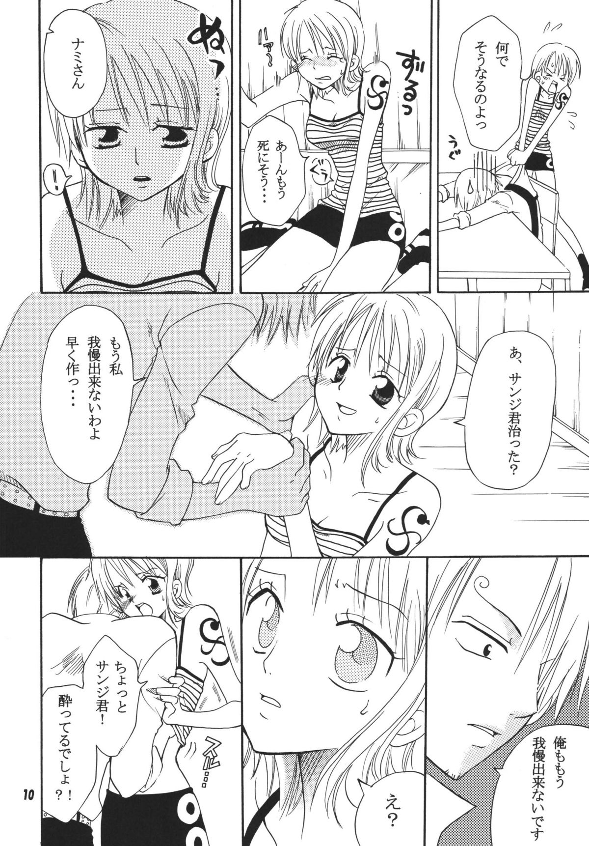 Kaizoku Musume. DX page 9 full
