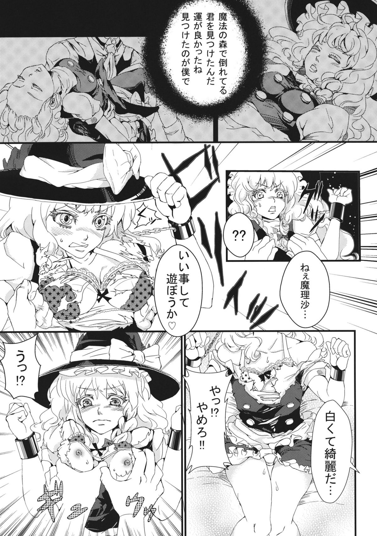 Marisa no Dokidoki Ascension page 7 full