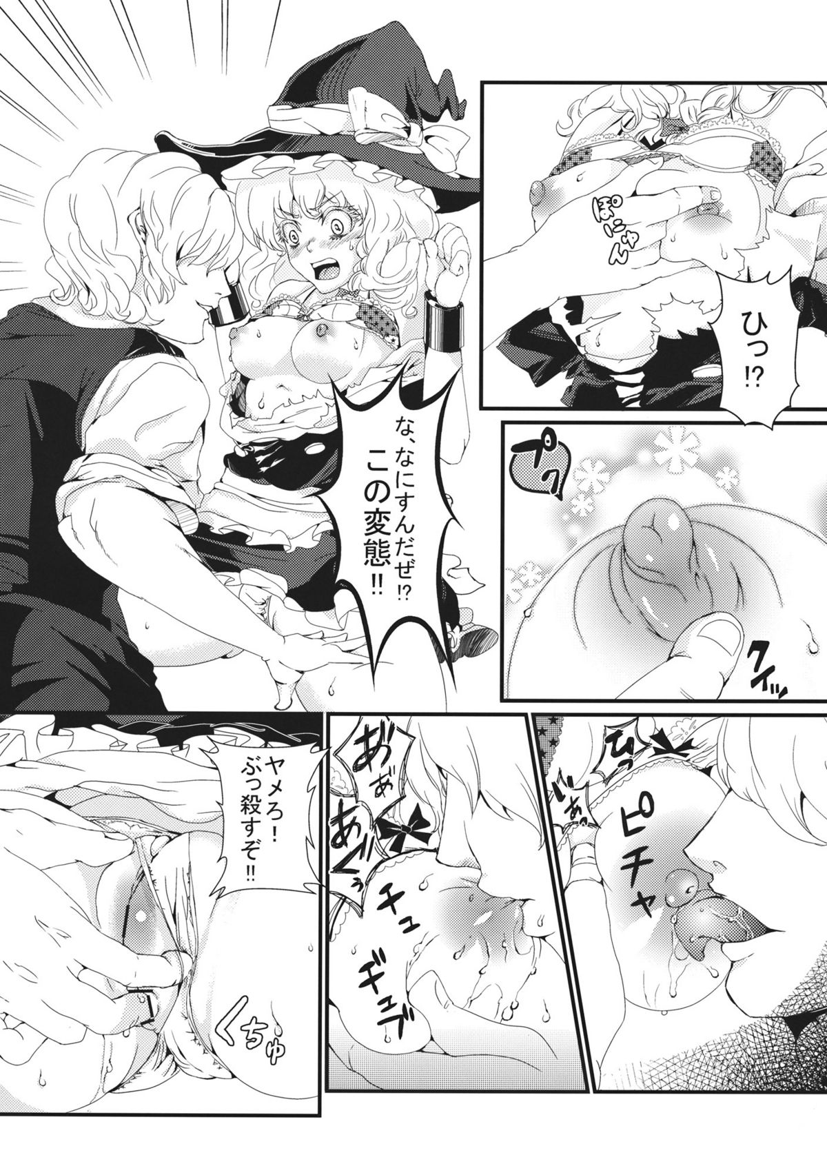 Marisa no Dokidoki Ascension page 8 full