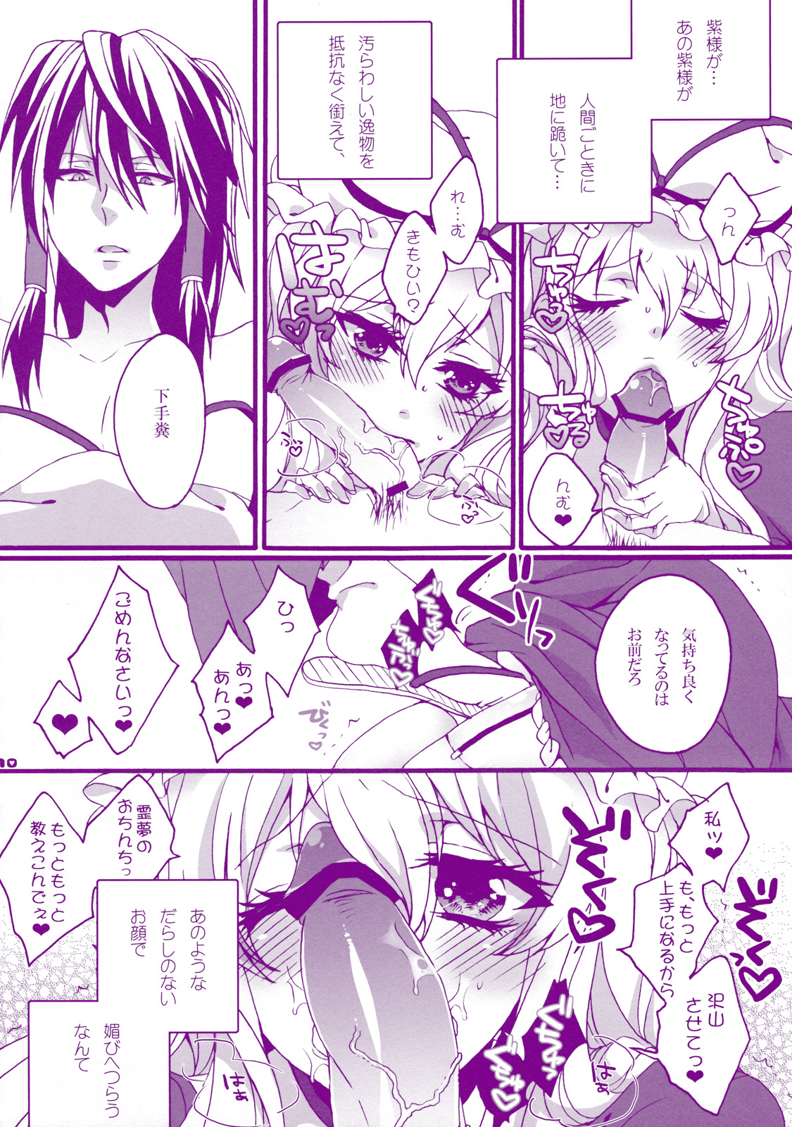 Prince Tenko wa Hatsujouki page 10 full