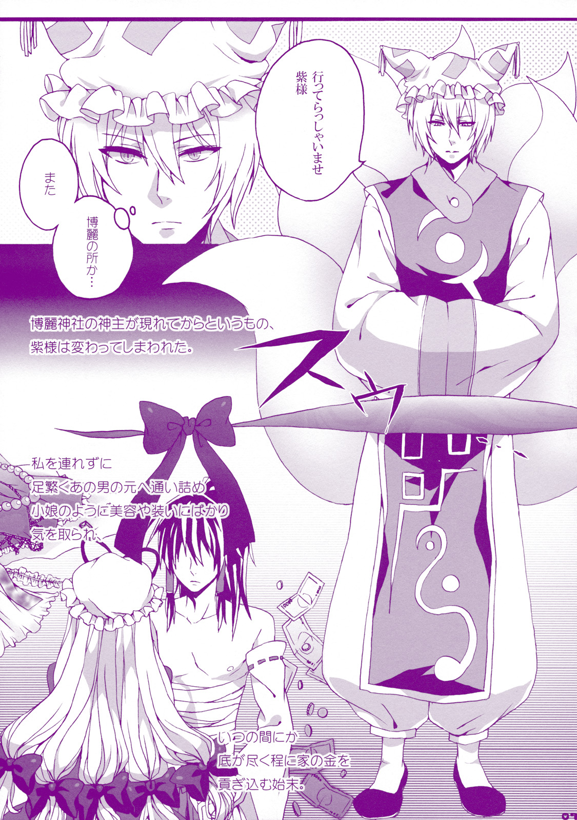 Prince Tenko wa Hatsujouki page 7 full