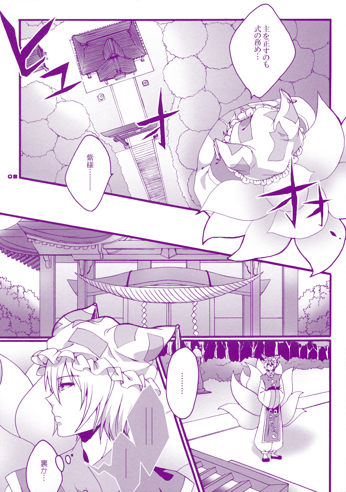 Prince Tenko wa Hatsujouki page 8 full