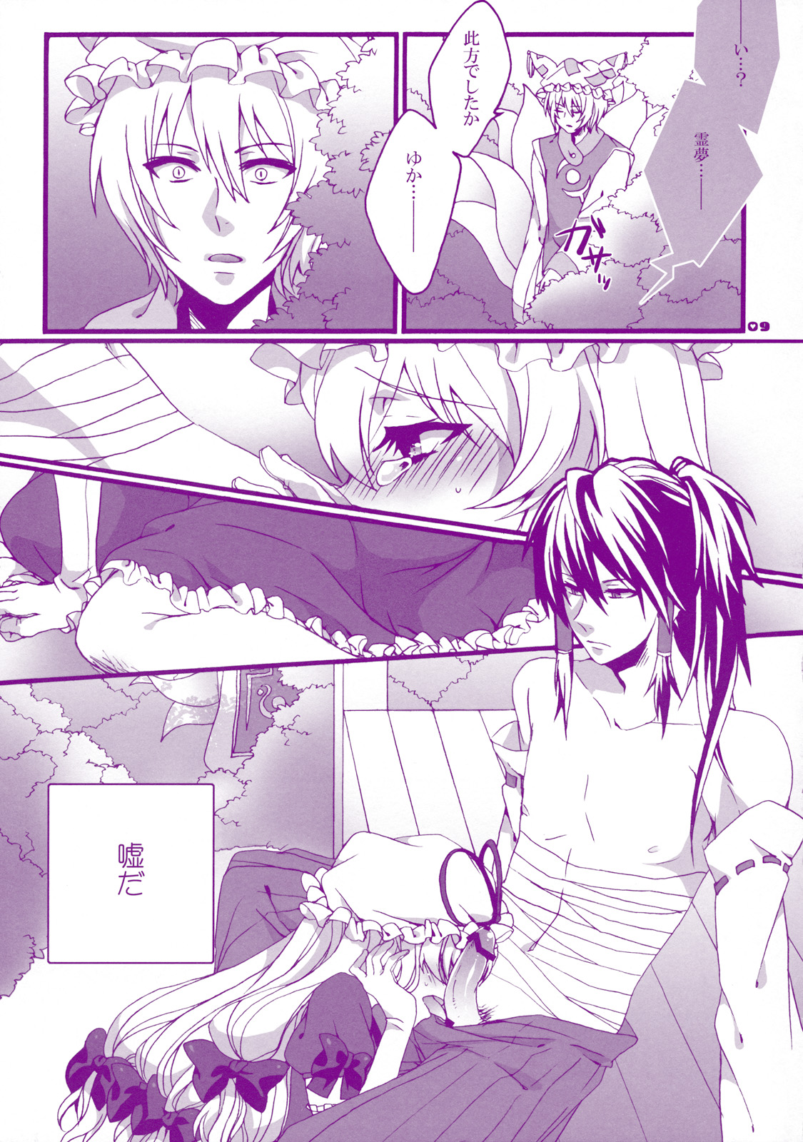 Prince Tenko wa Hatsujouki page 9 full