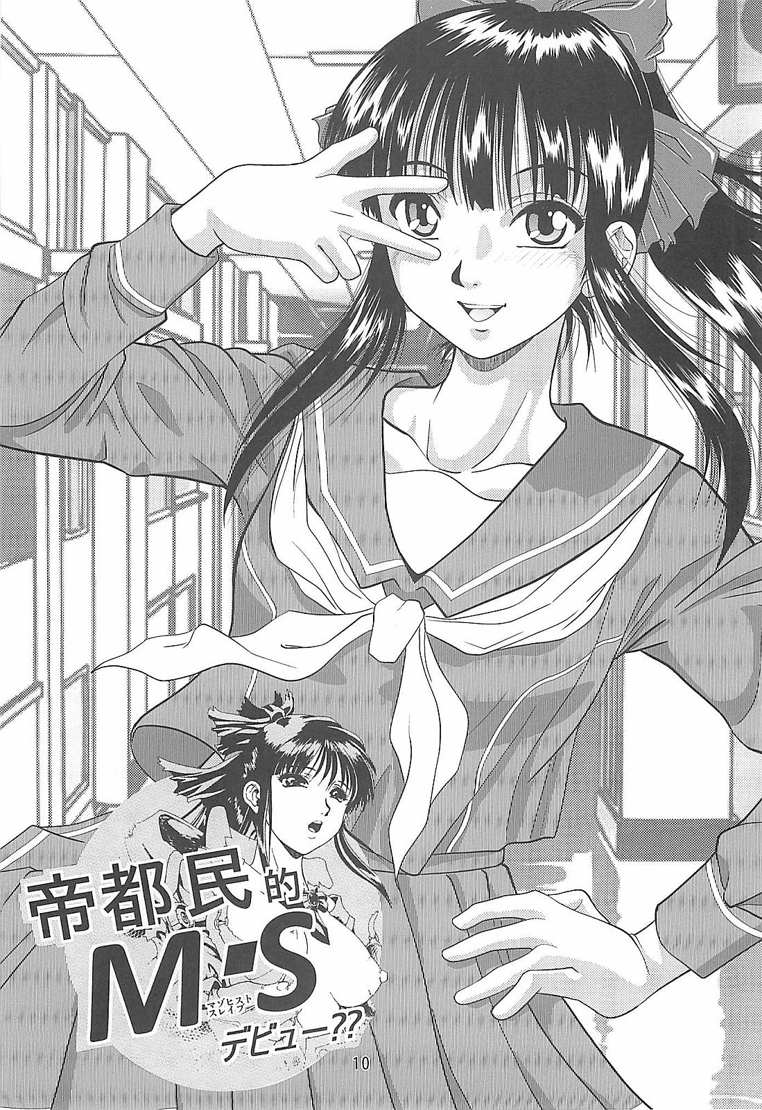 Sakura Taisen The Doujin Hyakka Ryouran page 9 full