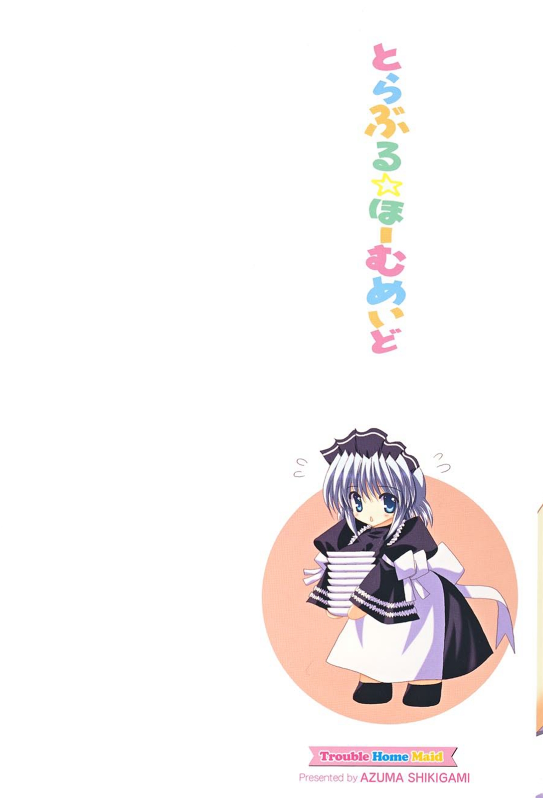 Trouble Home Maid page 2 full