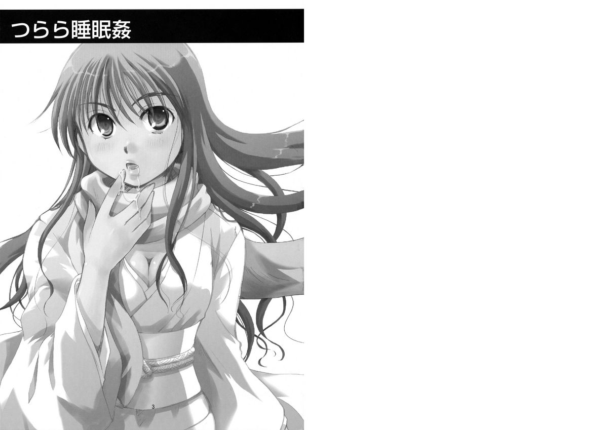 Tsurara Suiminkan page 2 full