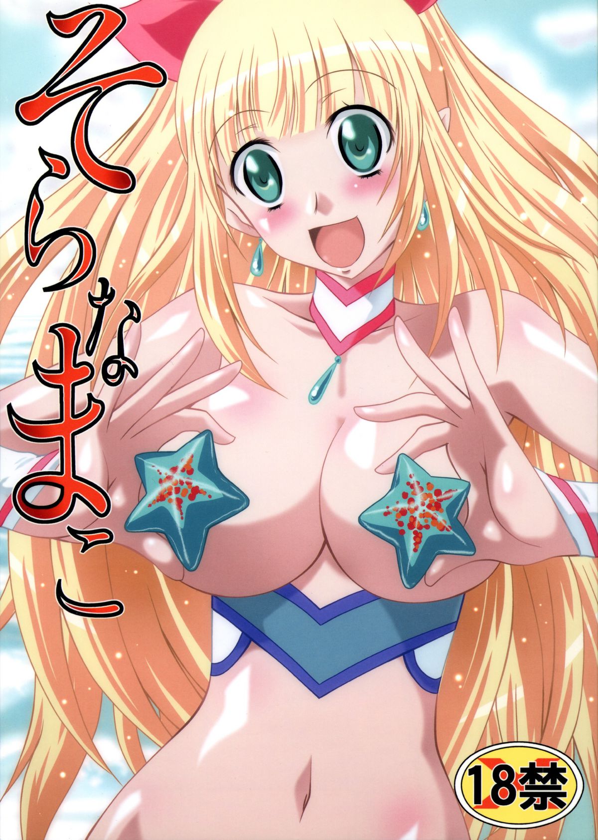 Soranamako page 1 full