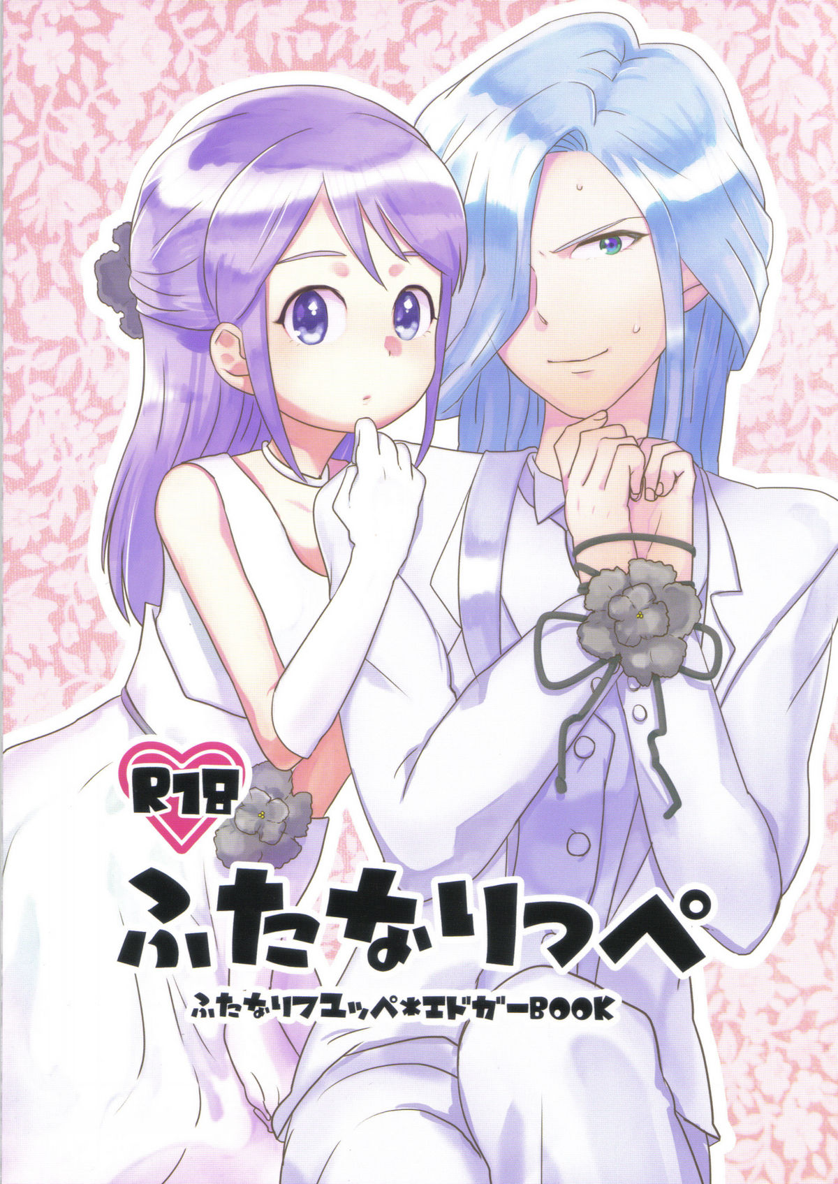 Futanarippe page 1 full