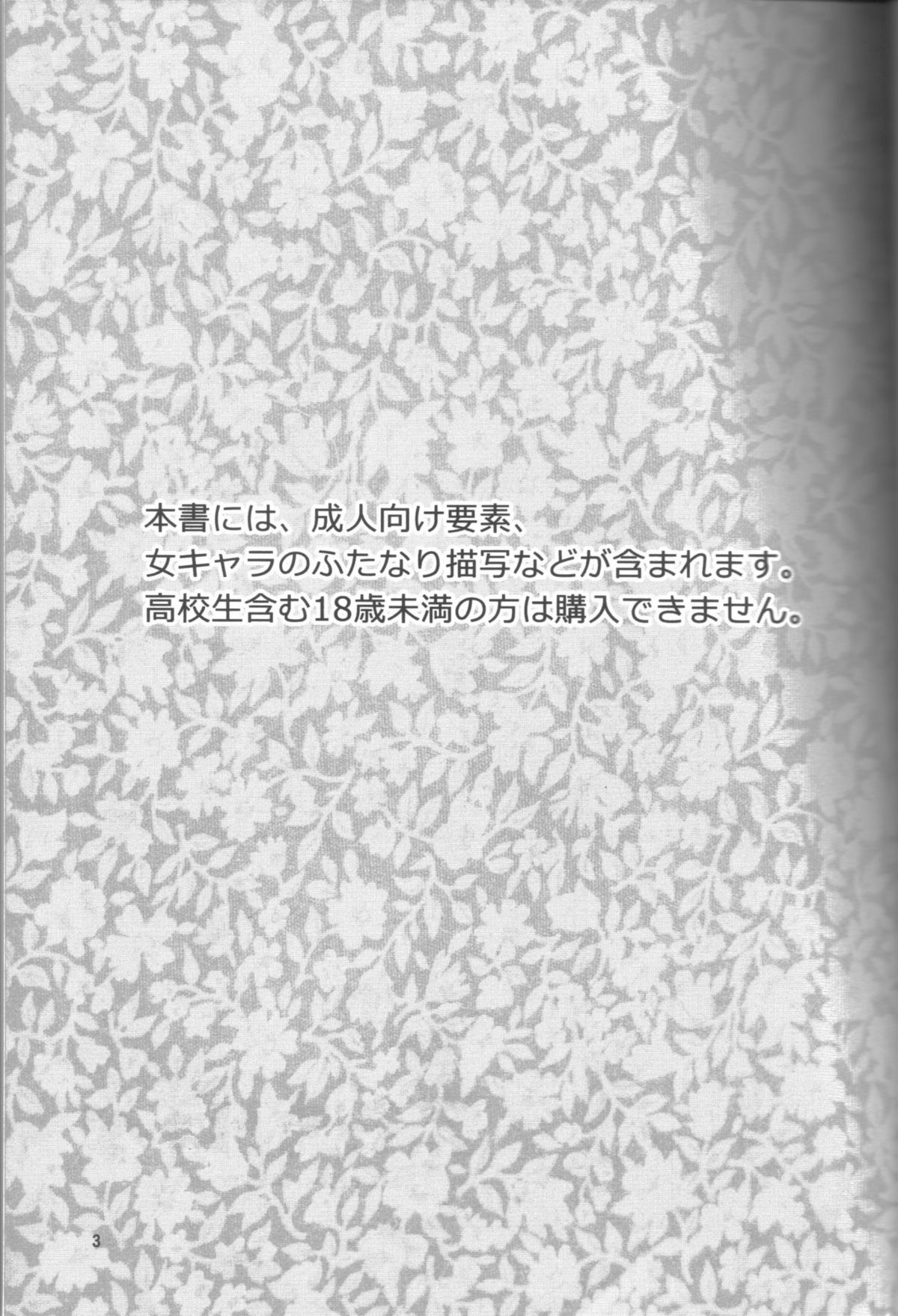 Futanarippe page 2 full