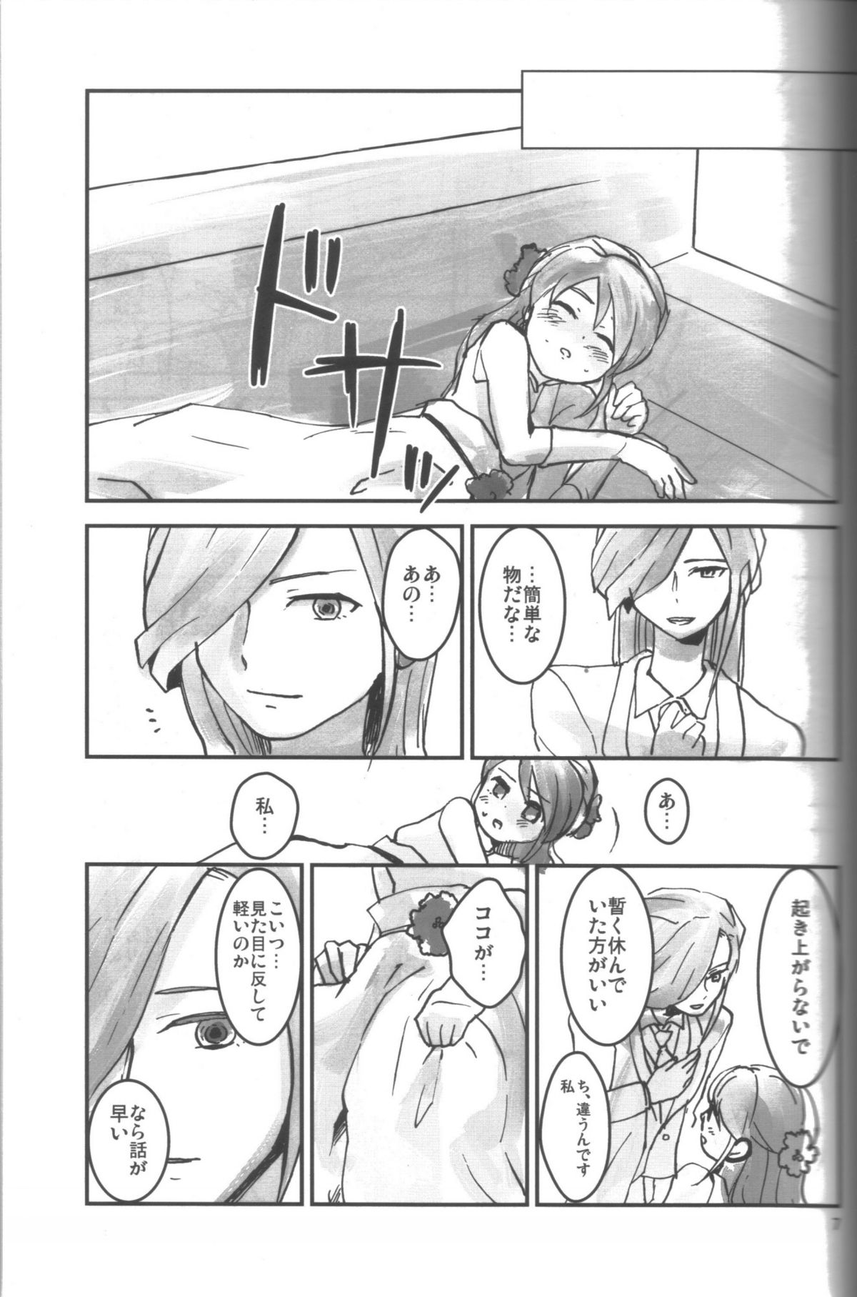 Futanarippe page 6 full