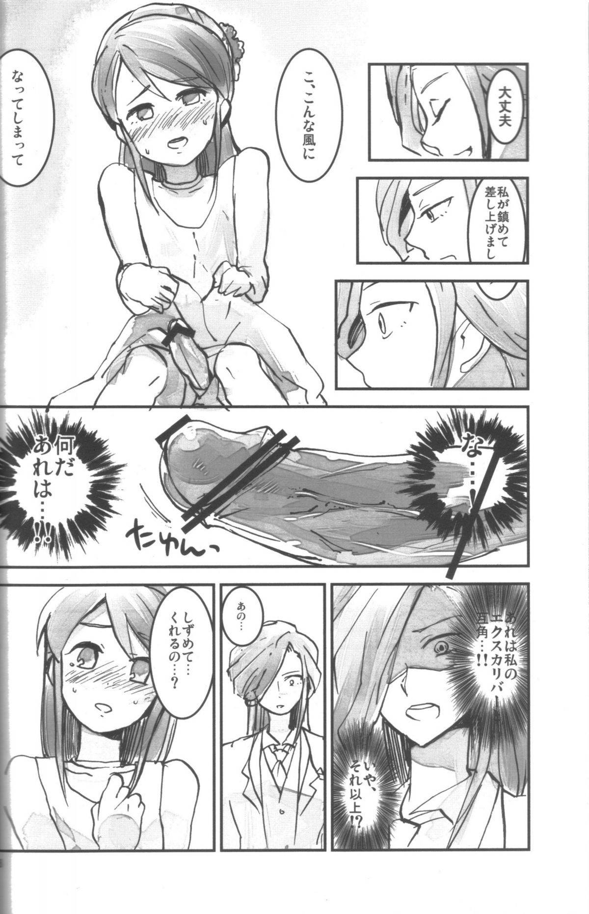 Futanarippe page 7 full