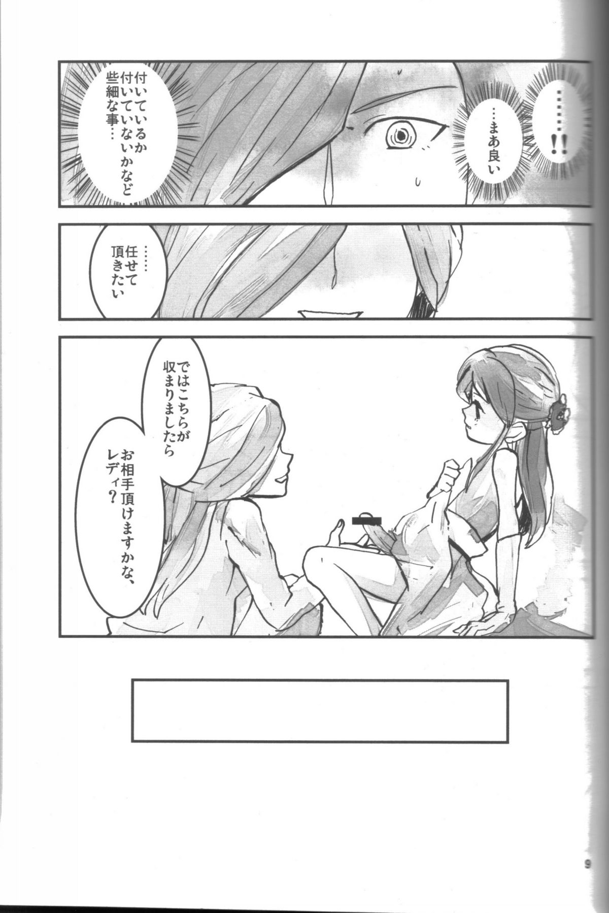 Futanarippe page 8 full