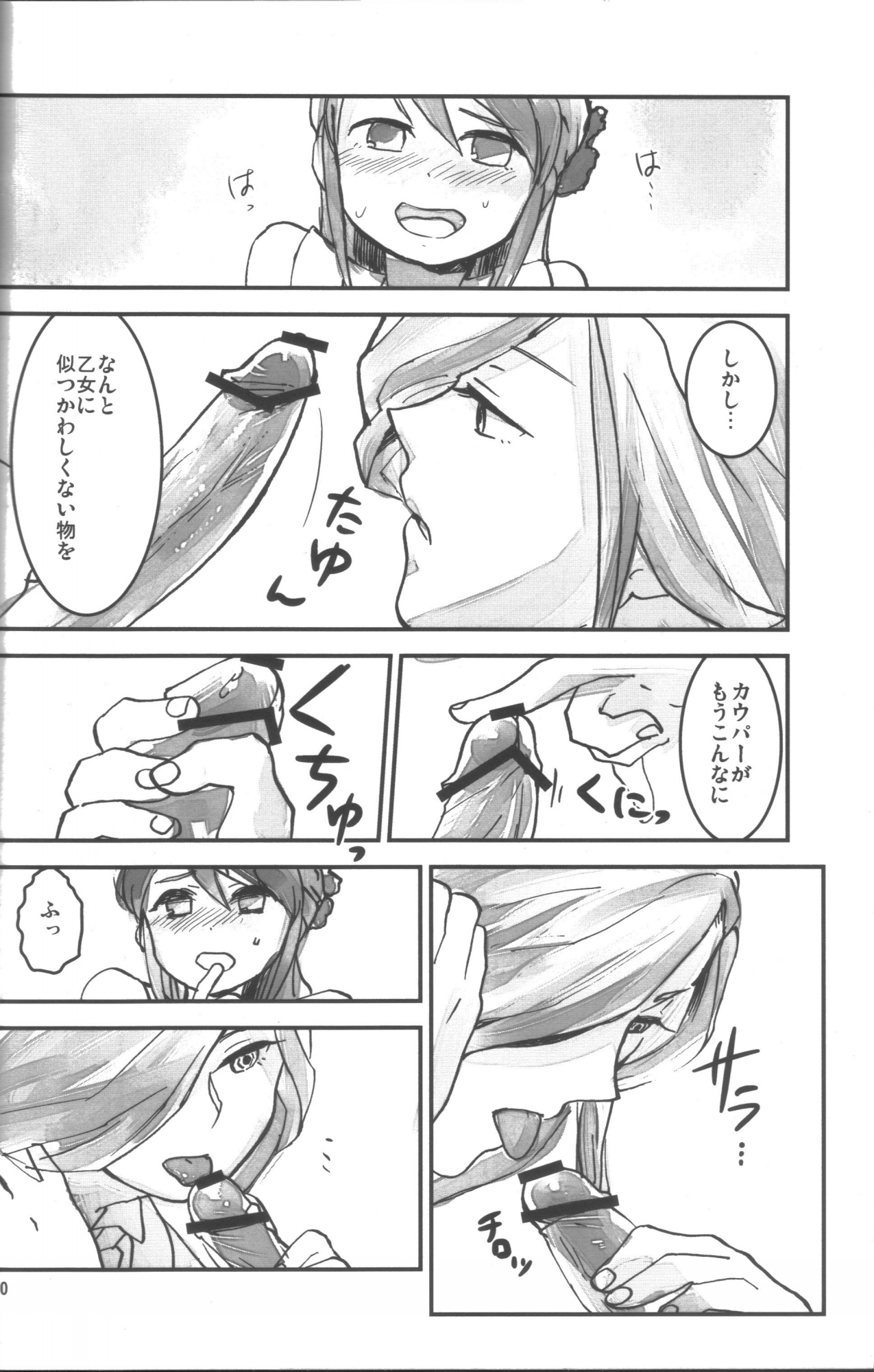 Futanarippe page 9 full