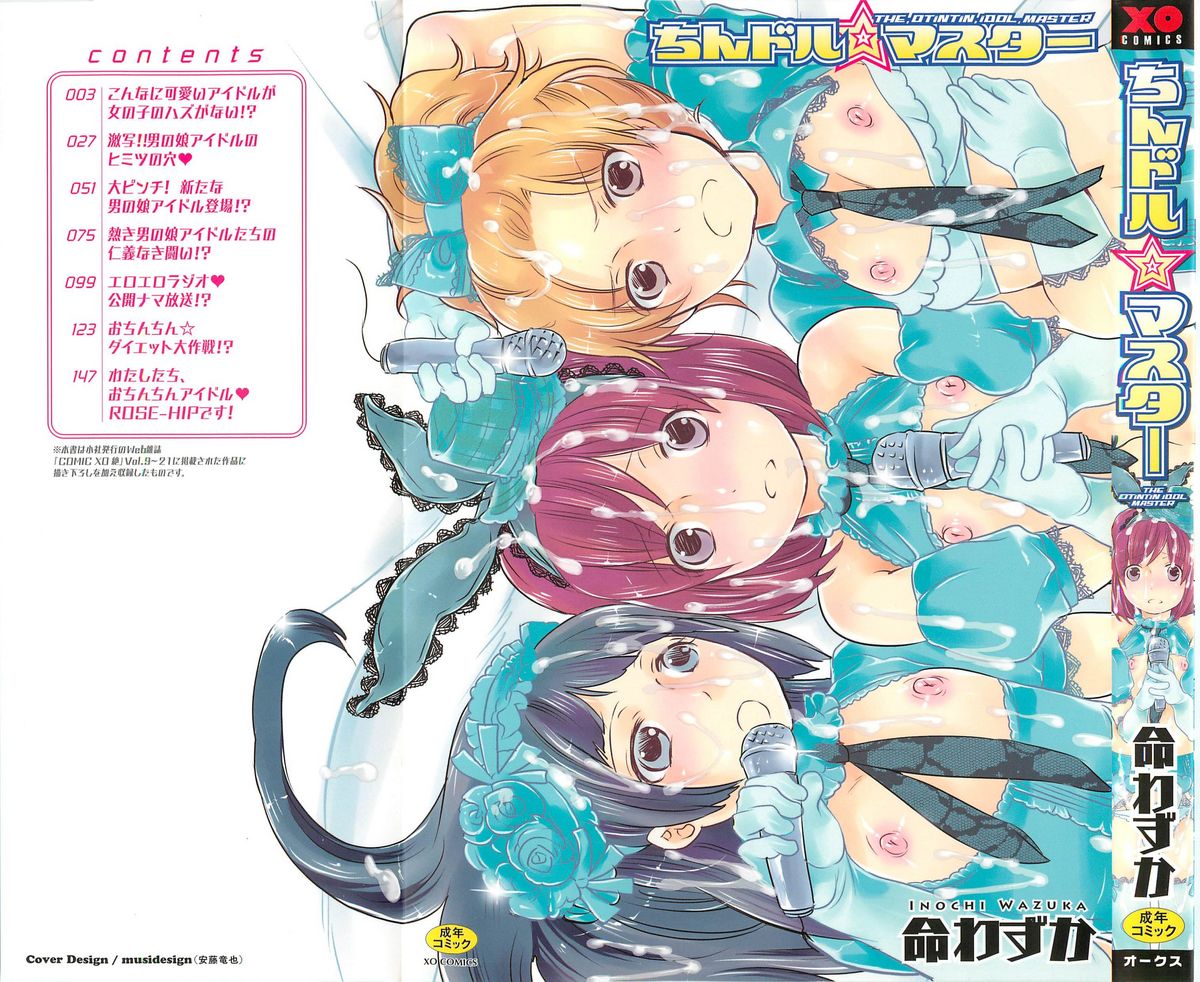 Chindol☆Master ~The Otintin Idol Master~ page 1 full