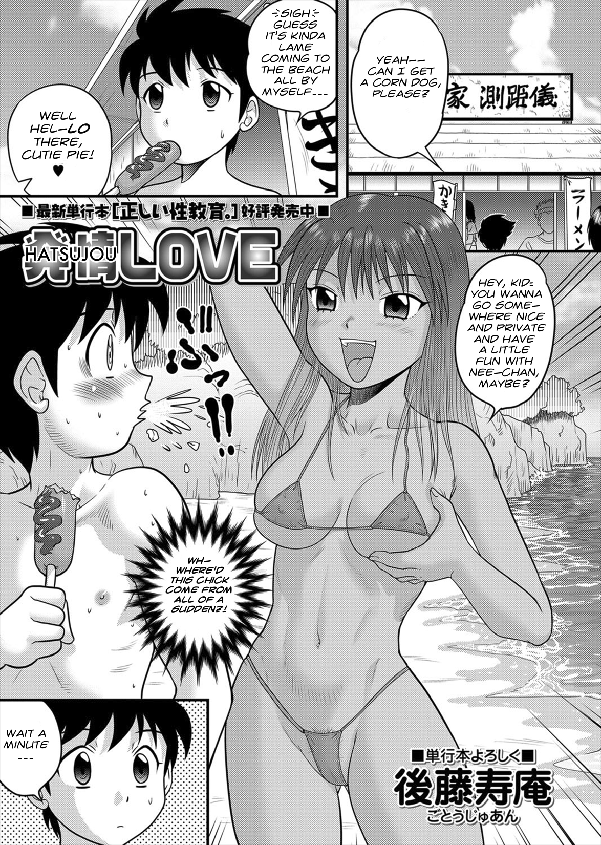 Hatsujou LOVE page 1 full