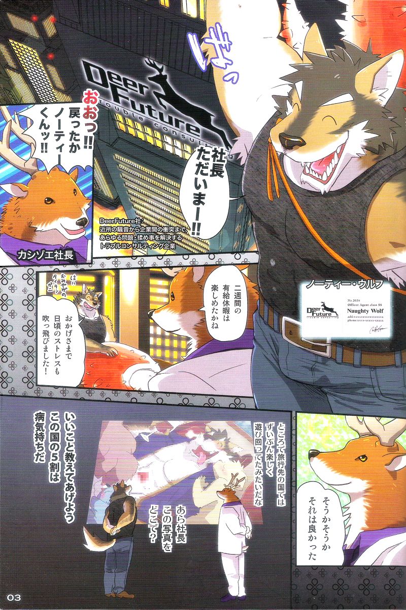 COWPER! vol.GREEN page 1 full