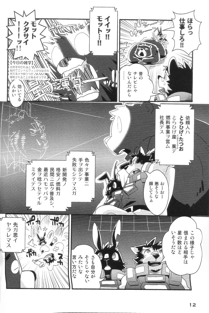 COWPER! vol.GREEN page 10 full