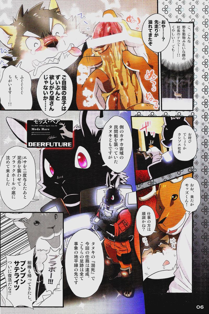 COWPER! vol.GREEN page 4 full