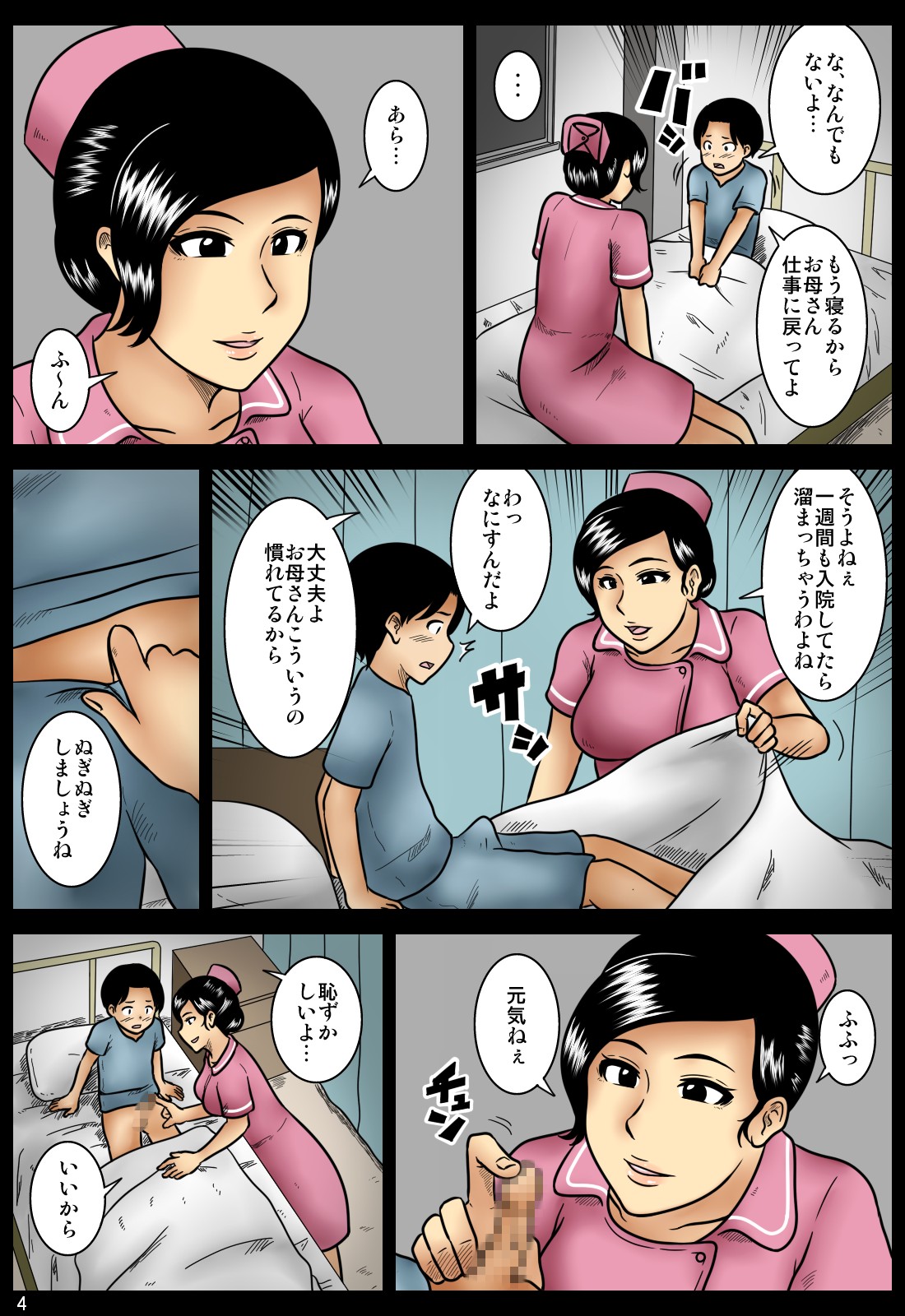 Kanbyou page 4 full