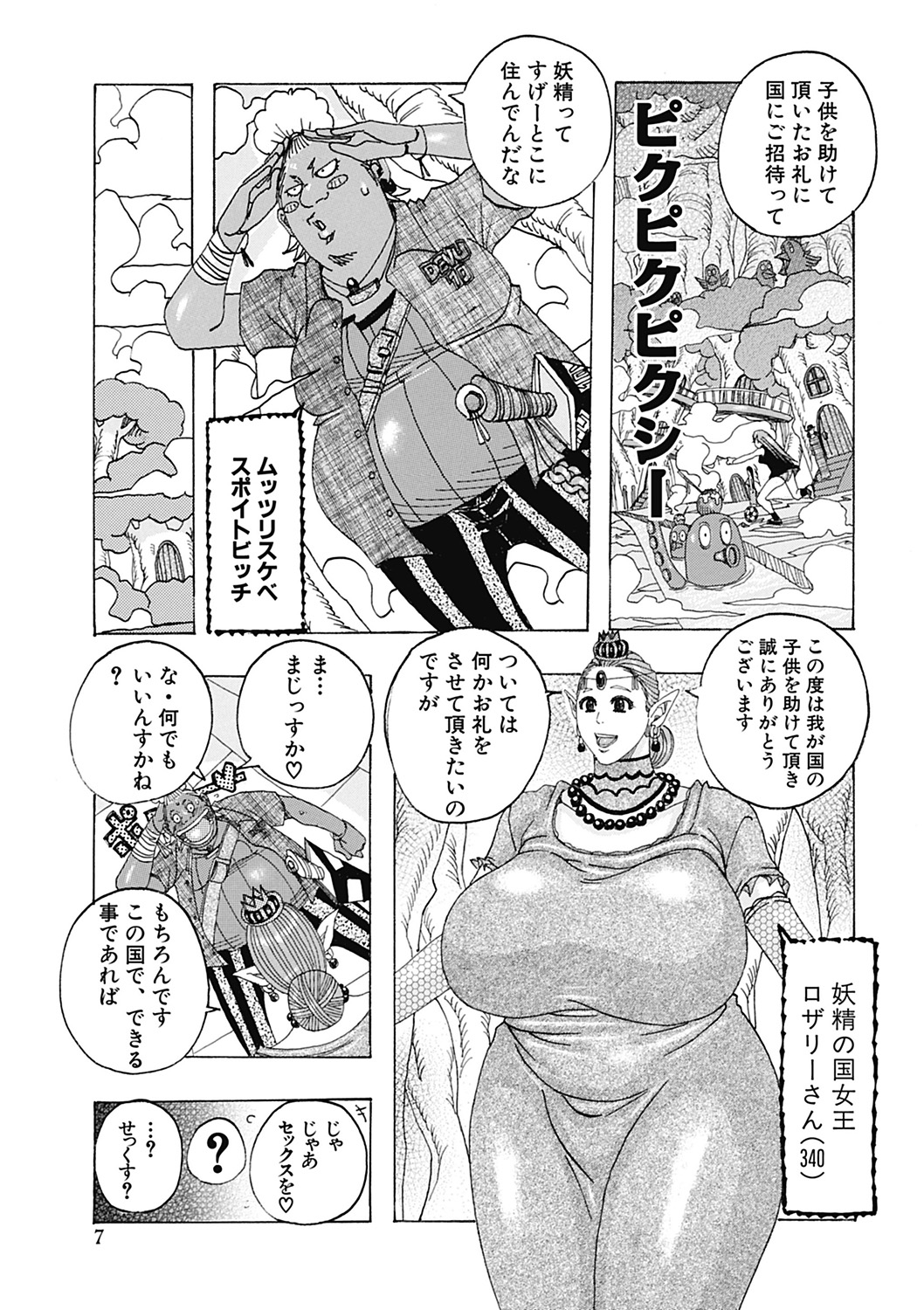 Hokkai no Kotou Chira Chira page 7 full