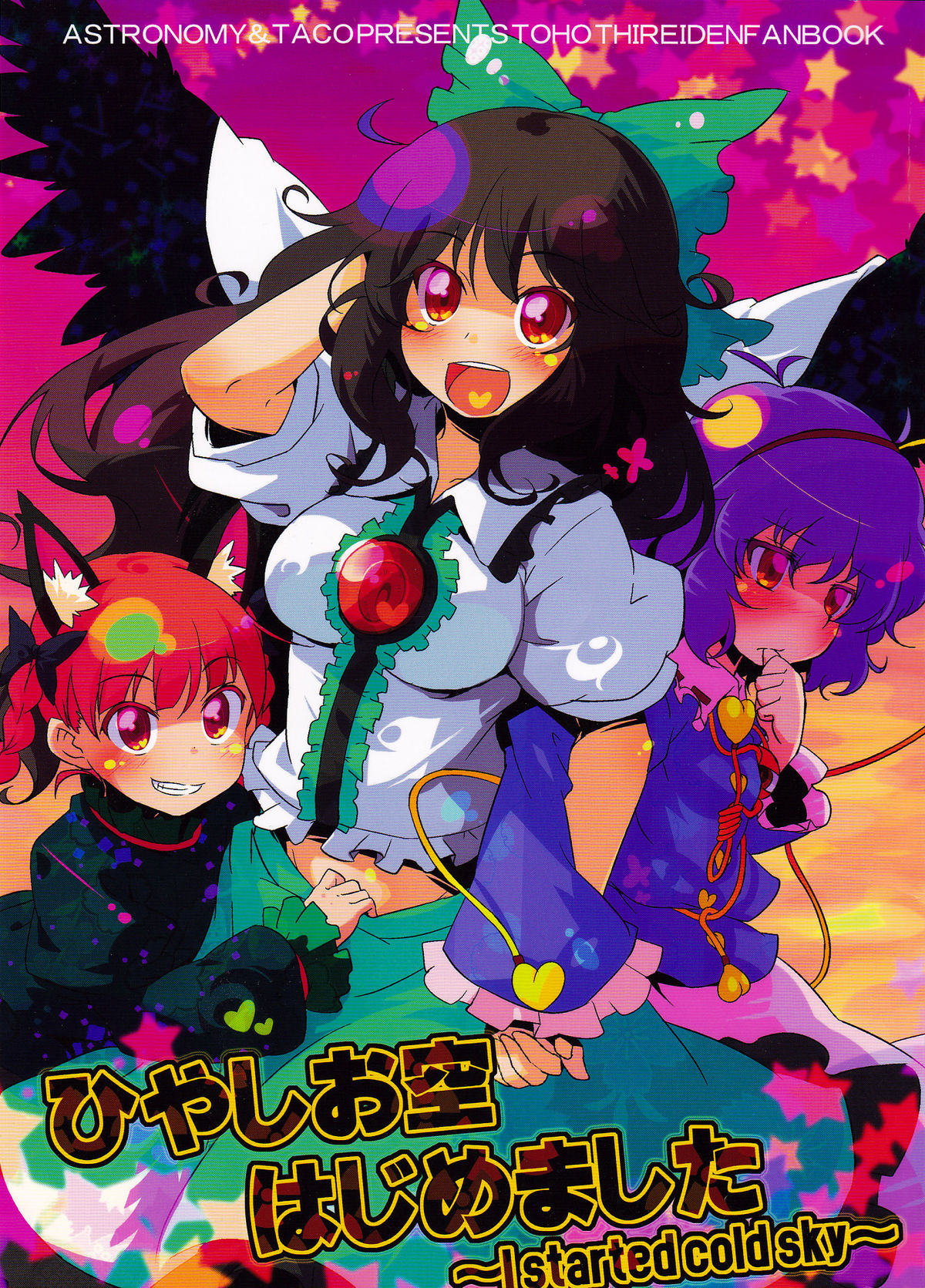 Hiyashi Okuu Hajimemashita page 1 full