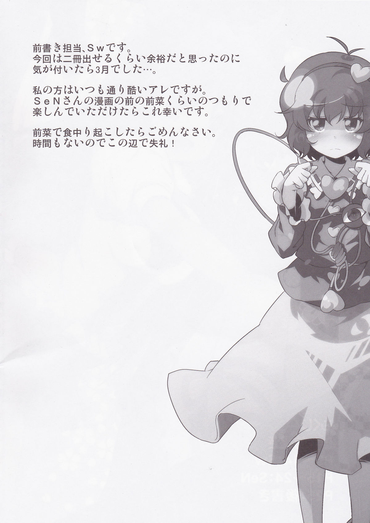 Hiyashi Okuu Hajimemashita page 3 full