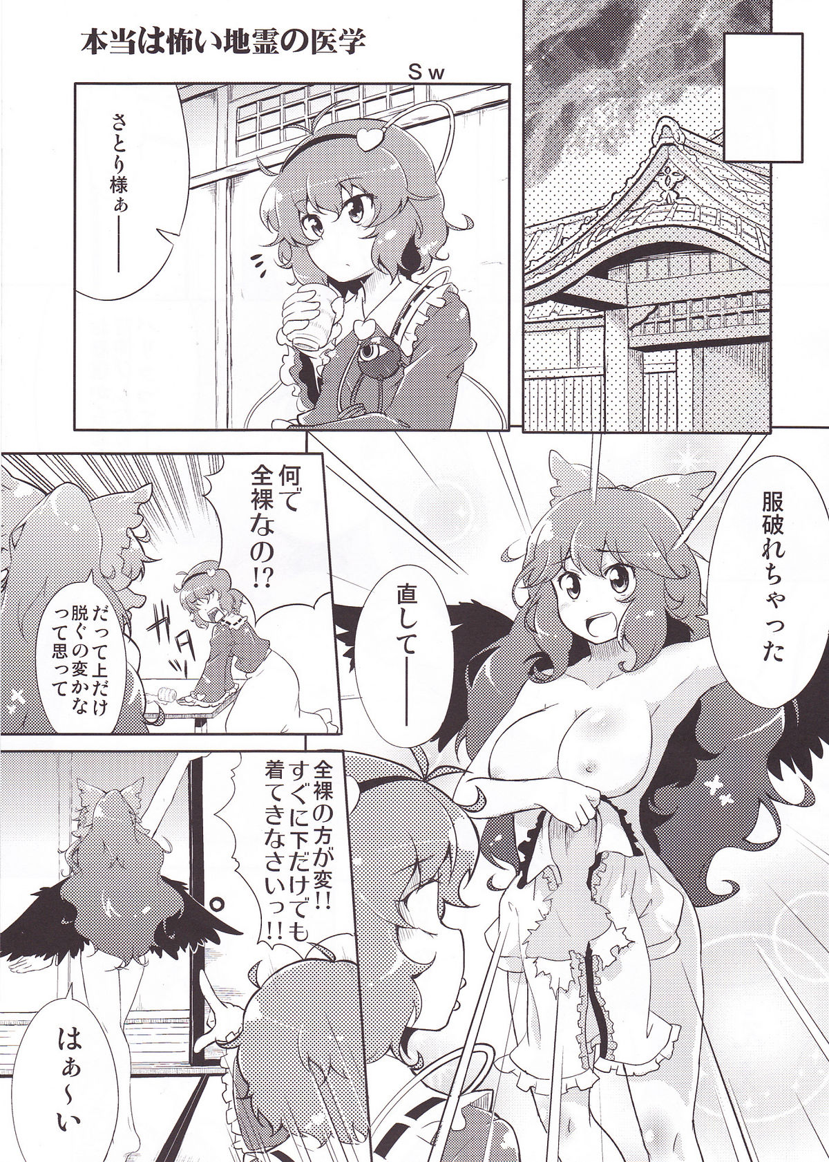 Hiyashi Okuu Hajimemashita page 4 full