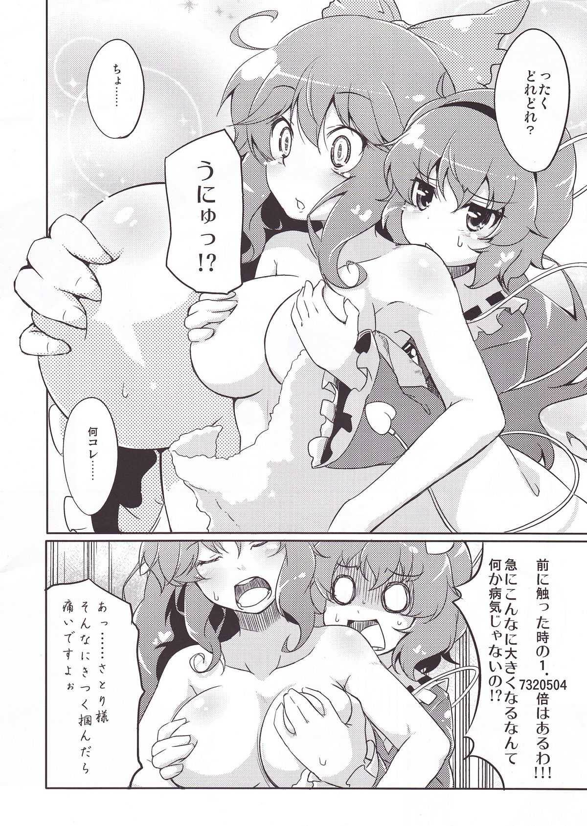 Hiyashi Okuu Hajimemashita page 6 full