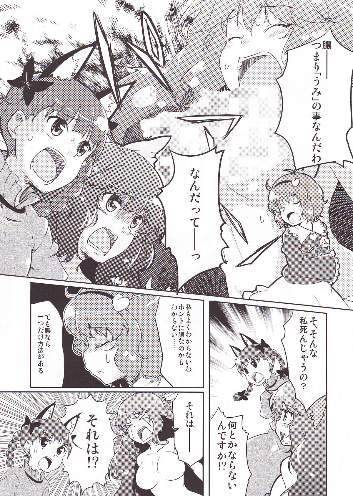 Hiyashi Okuu Hajimemashita page 9 full