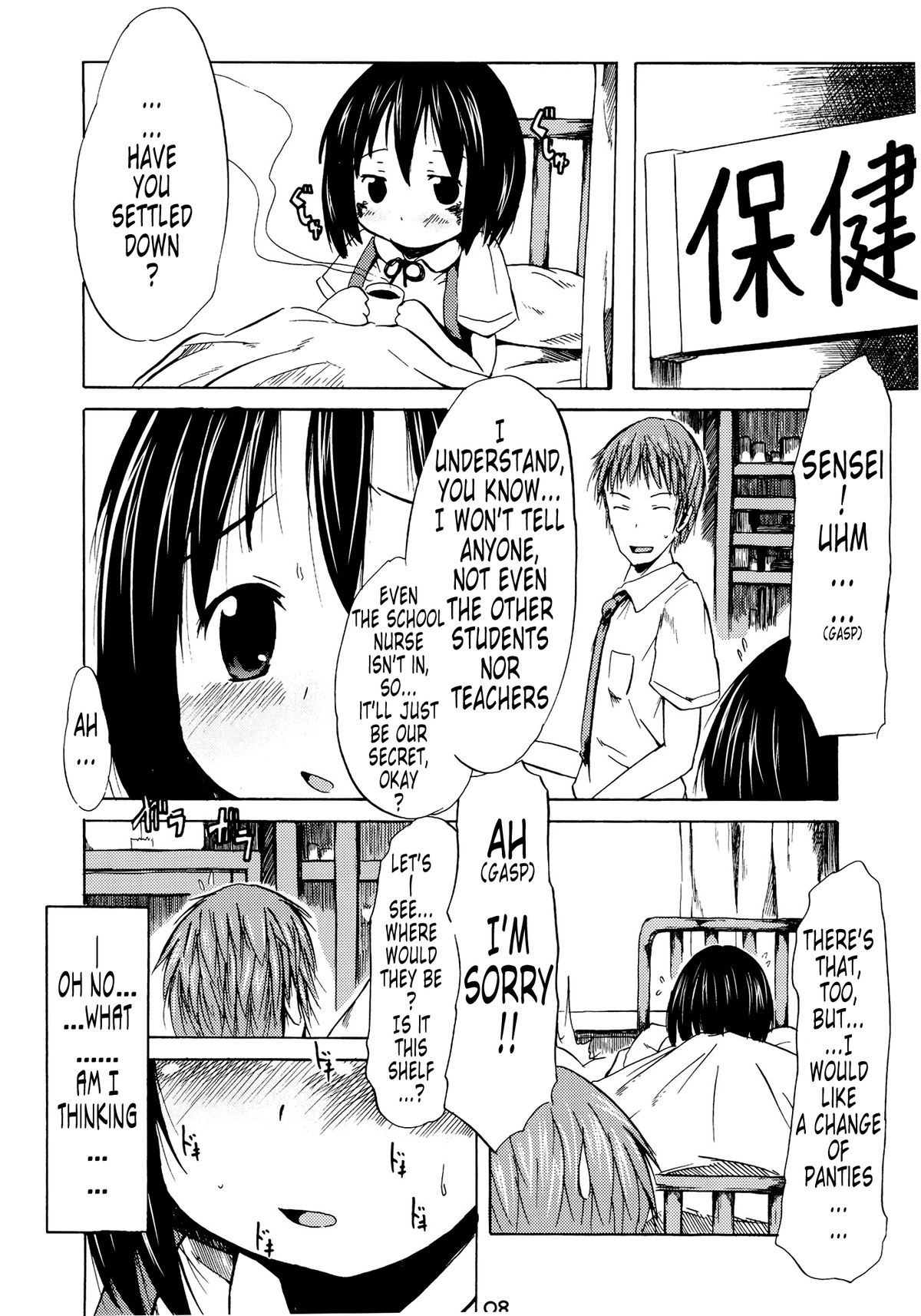 Tsuri Suka R page 8 full