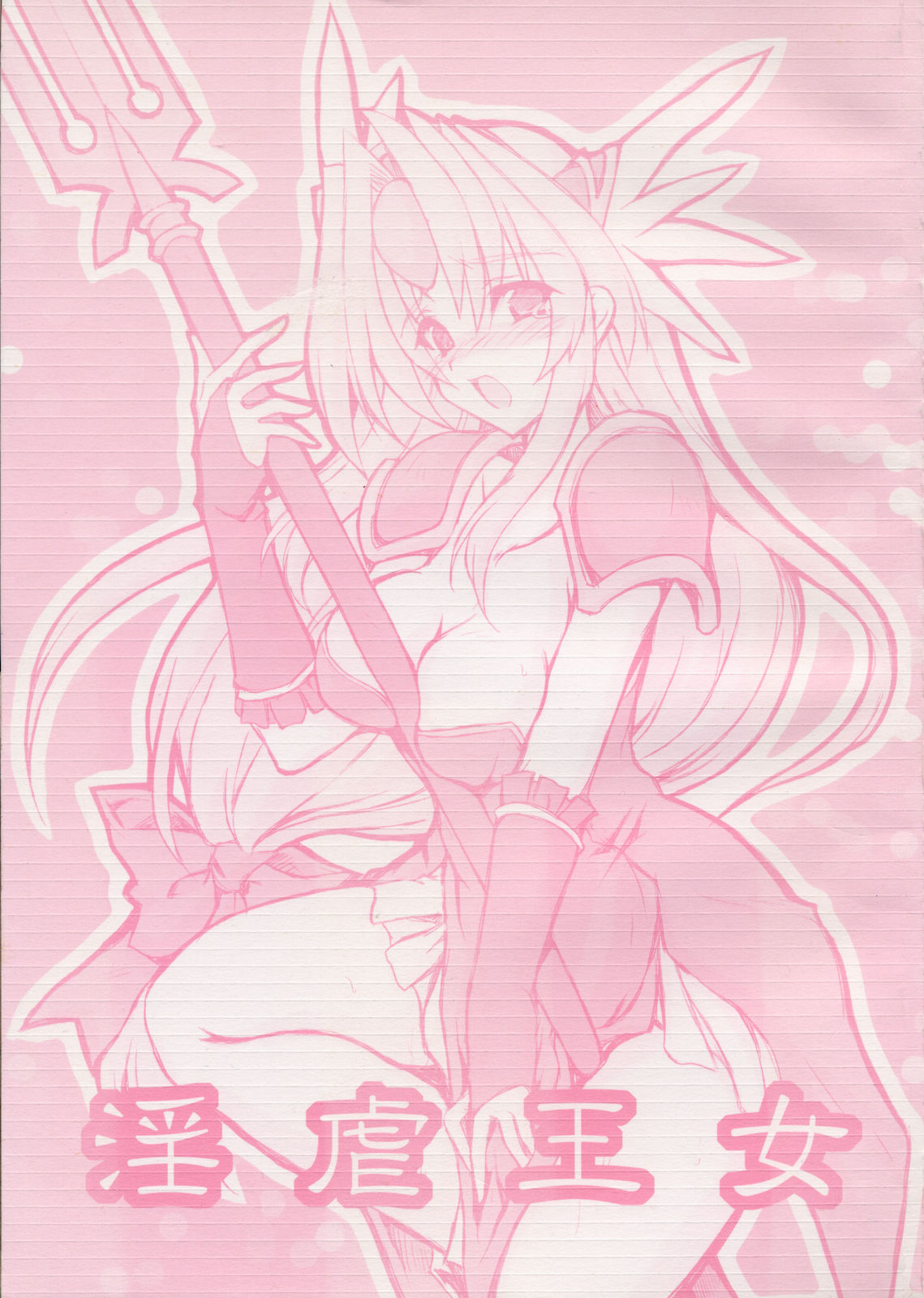 Ingyaku Oujo page 1 full