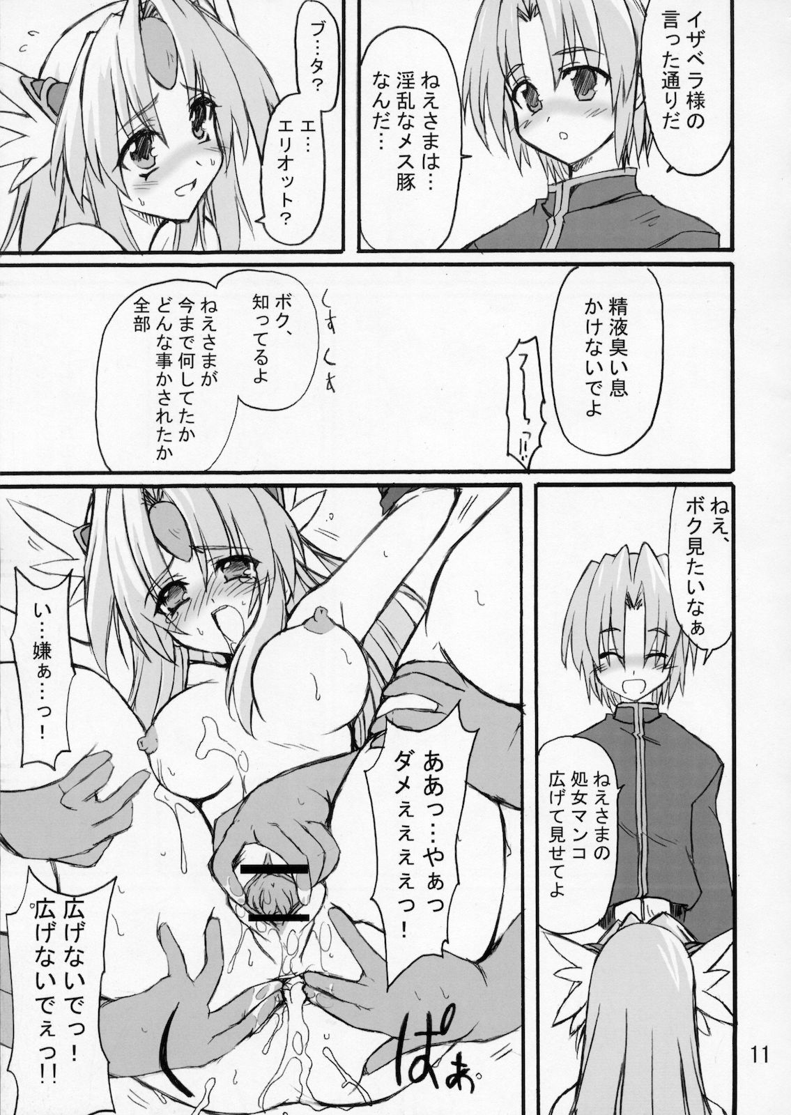 Ingyaku Oujo page 10 full