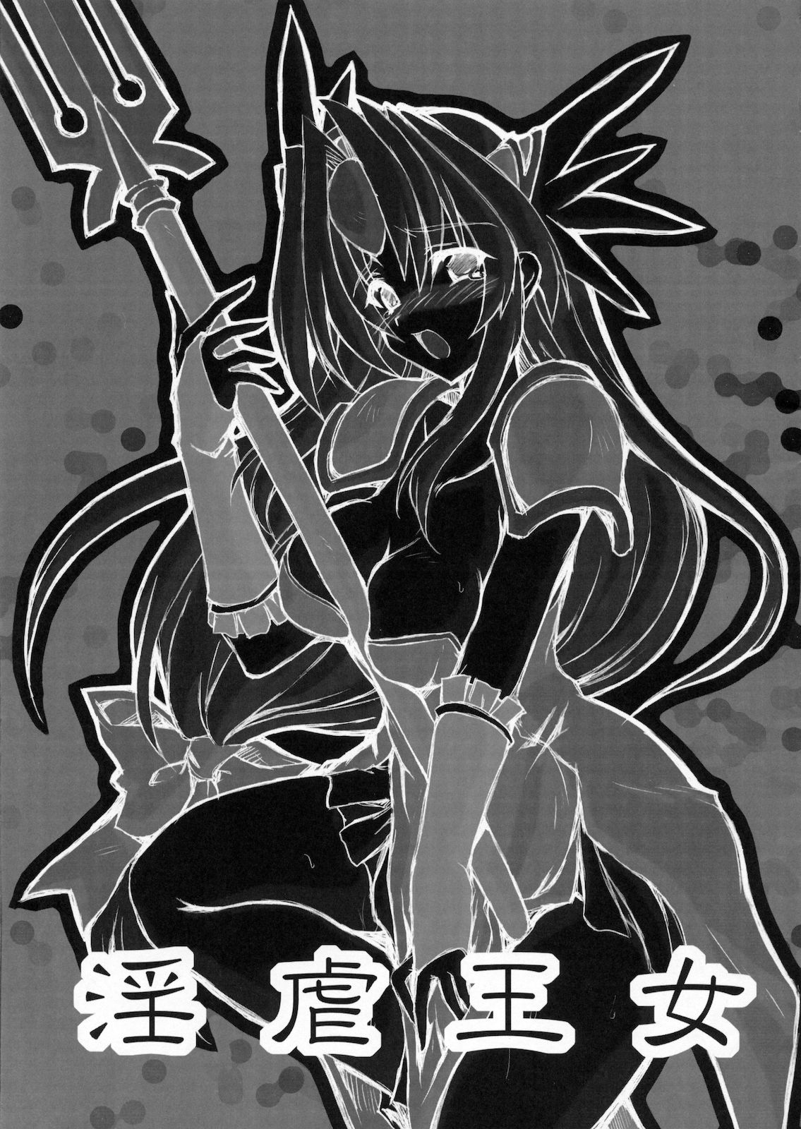 Ingyaku Oujo page 2 full