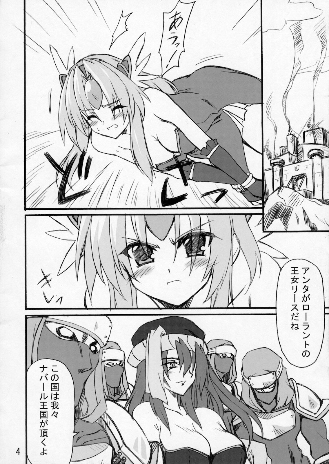 Ingyaku Oujo page 3 full