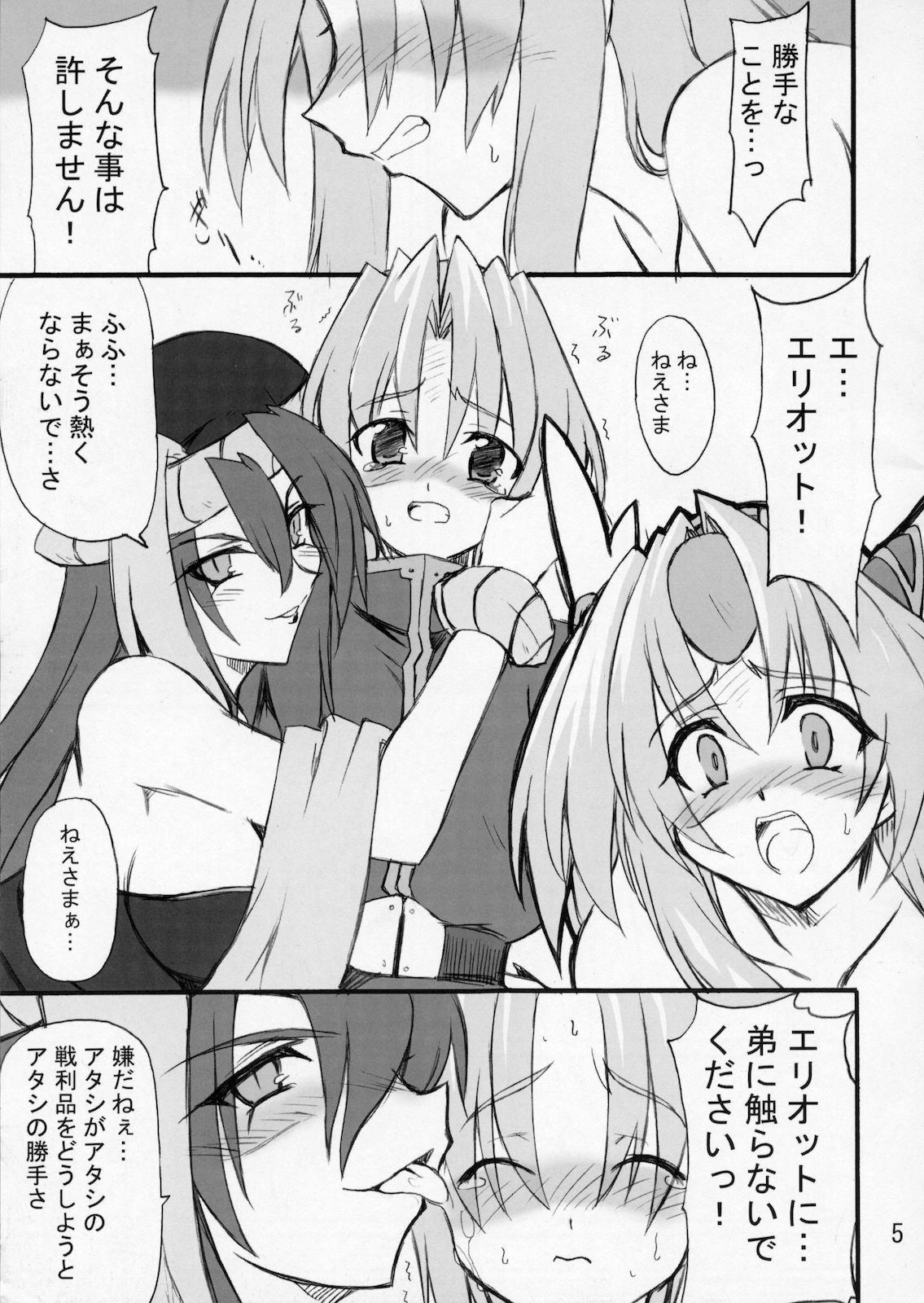 Ingyaku Oujo page 4 full