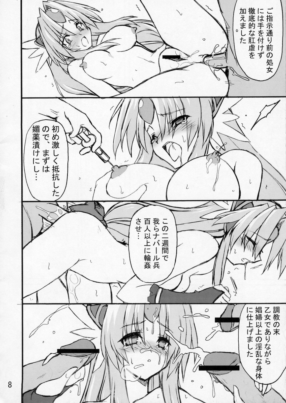 Ingyaku Oujo page 7 full