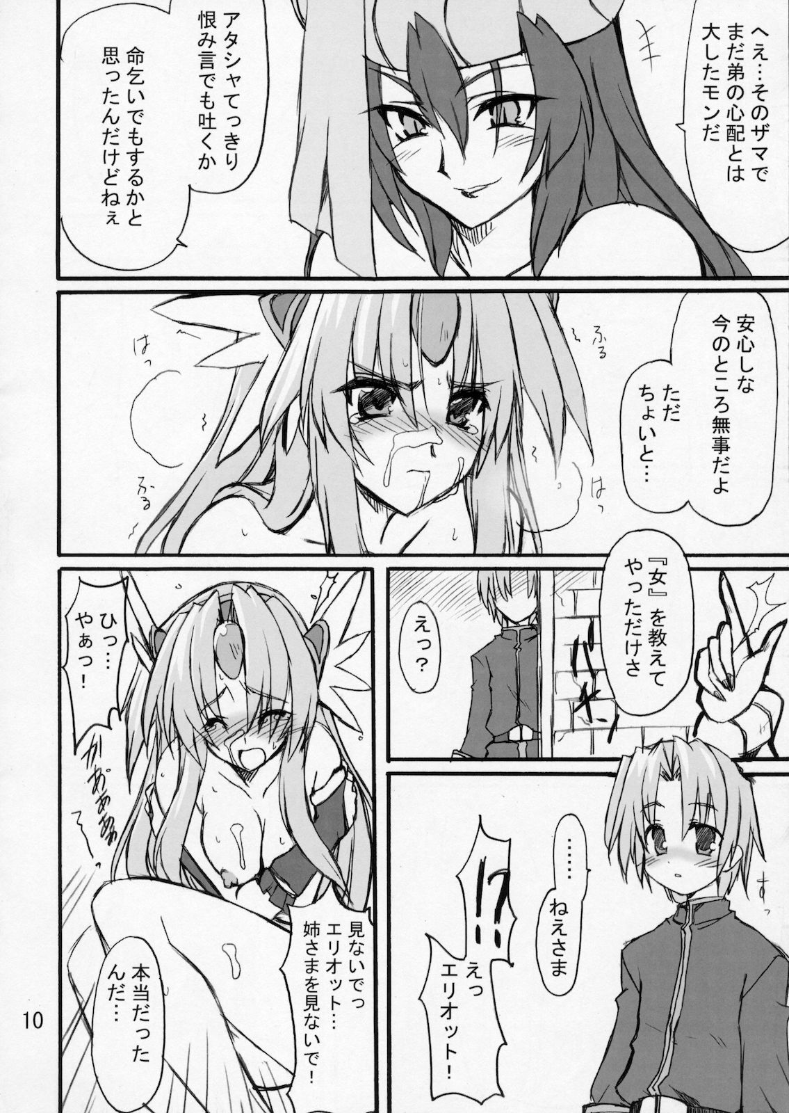 Ingyaku Oujo page 9 full