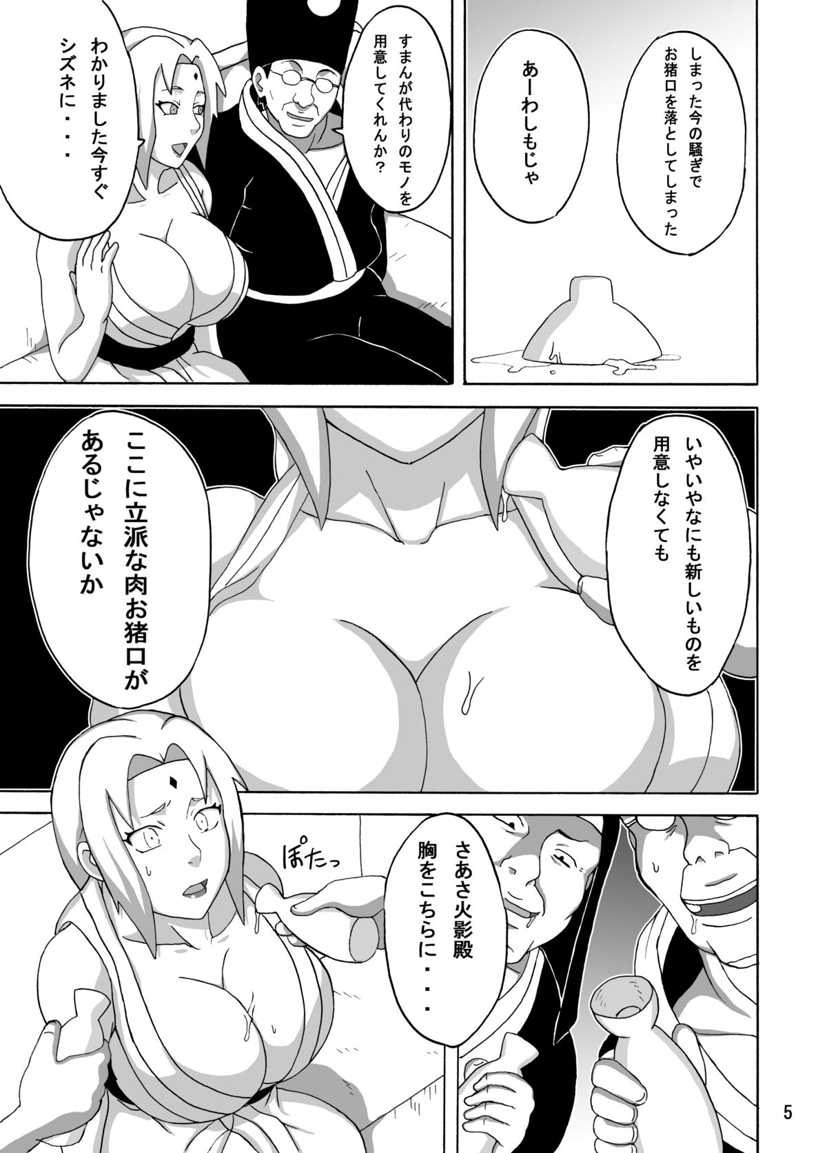 Tsunade no Insettai page 6 full
