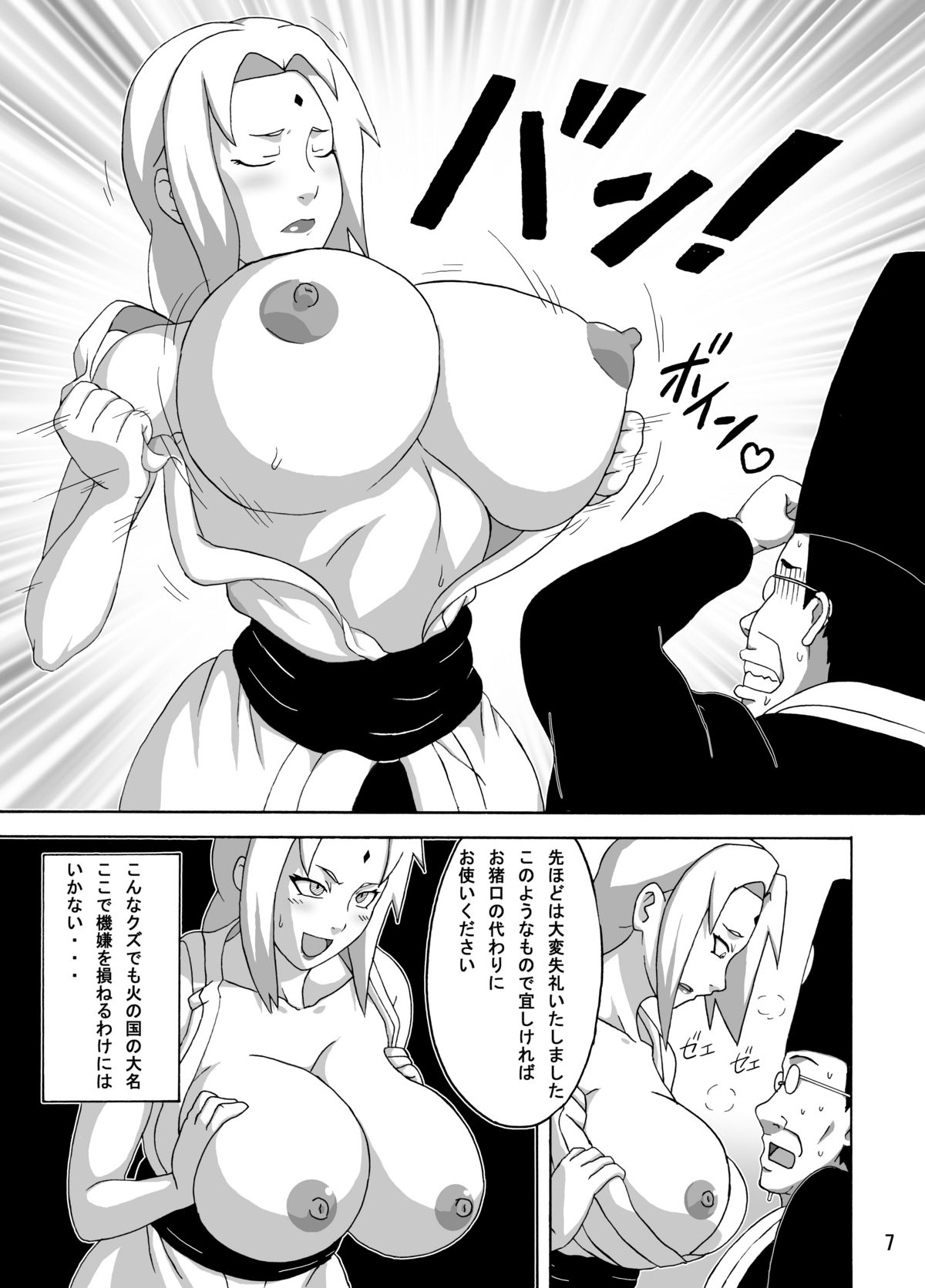 Tsunade no Insettai page 8 full