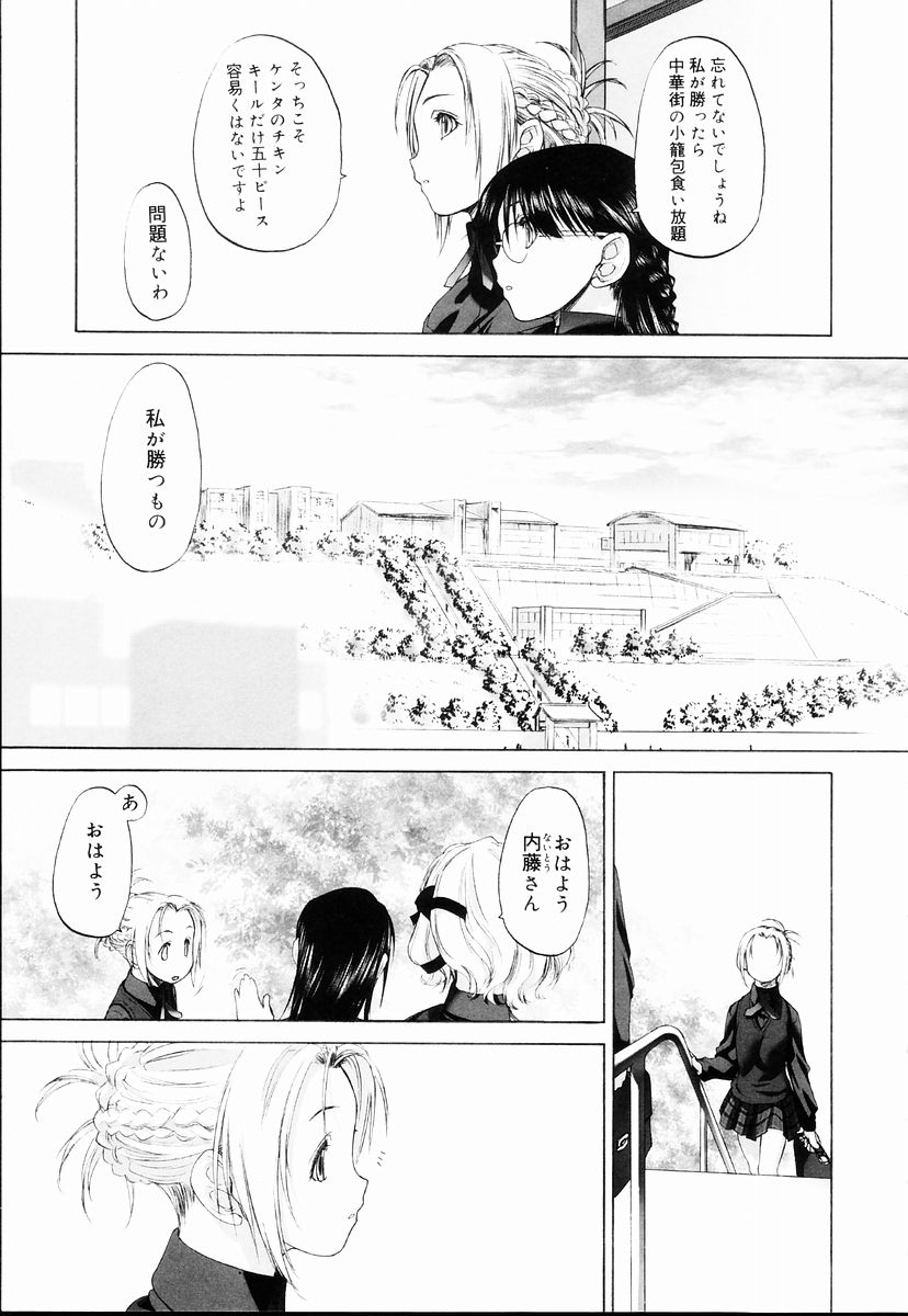 Shoujo Sect page 9 full