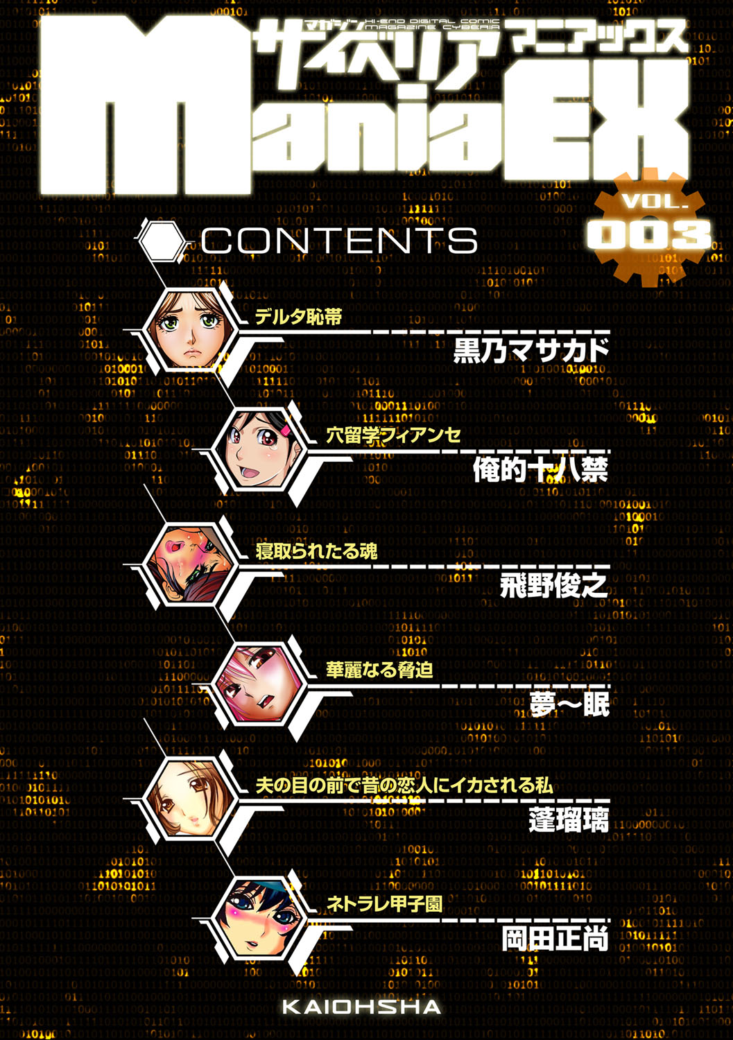 Cyberia ManiaEX Vol. 003 - Netorare page 5 full