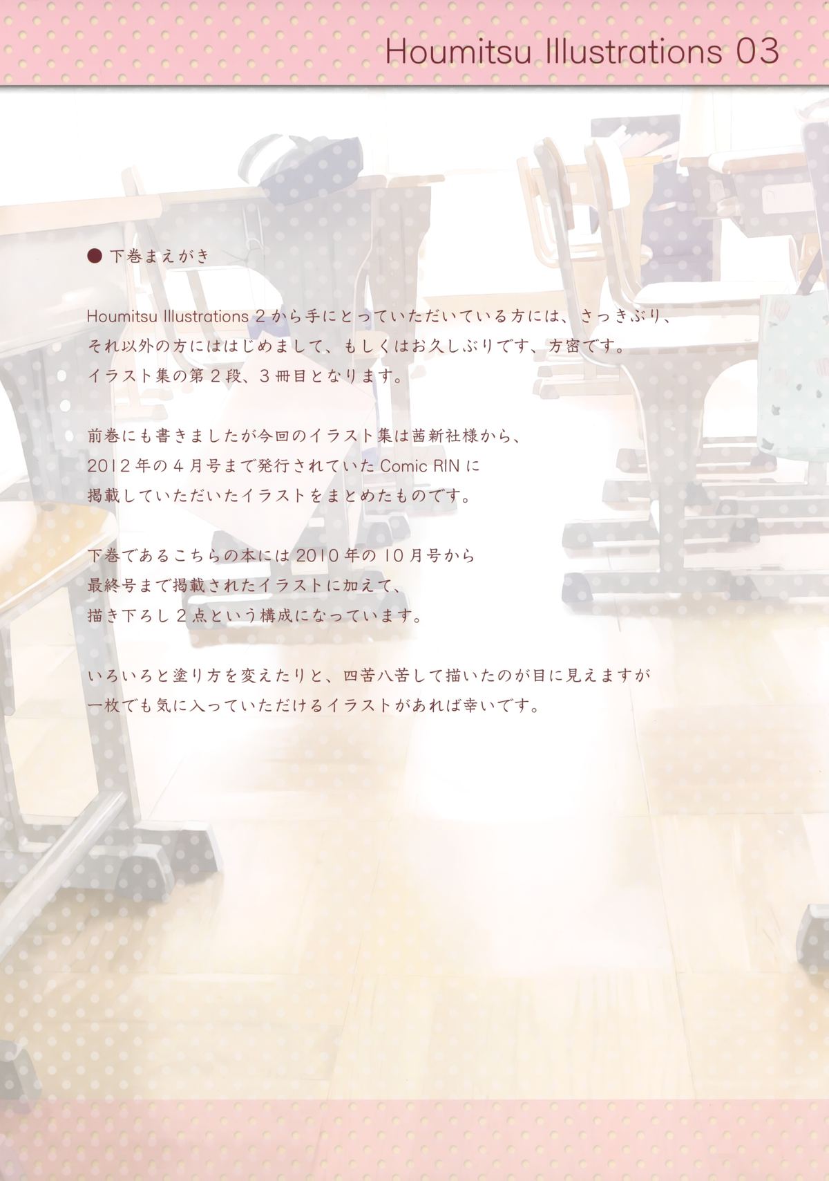 Houmitsu Illustrations 3 page 2 full