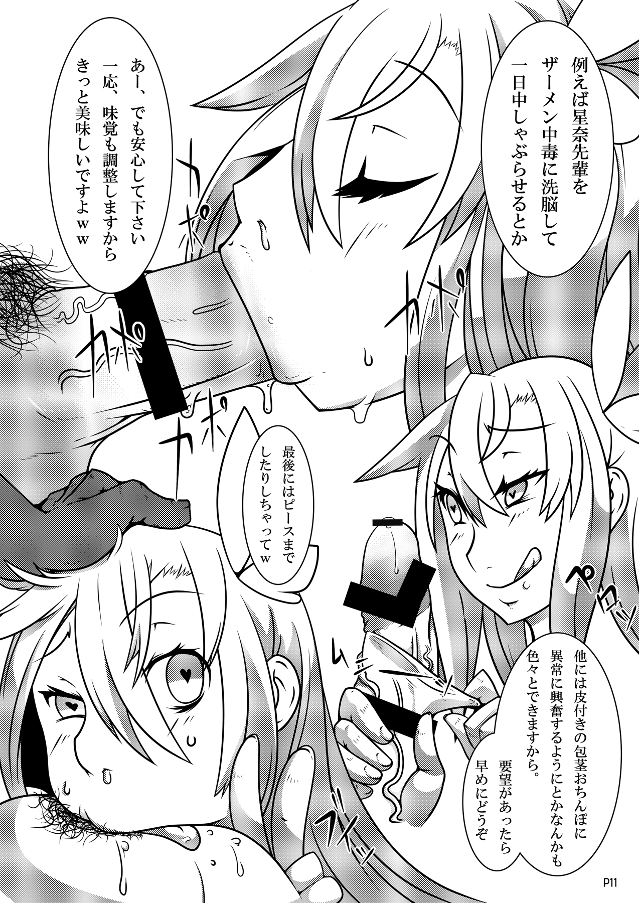 Niku o Naitari Warattari Dekiru You ni RemoCon Sousa ni Suru Hon page 10 full