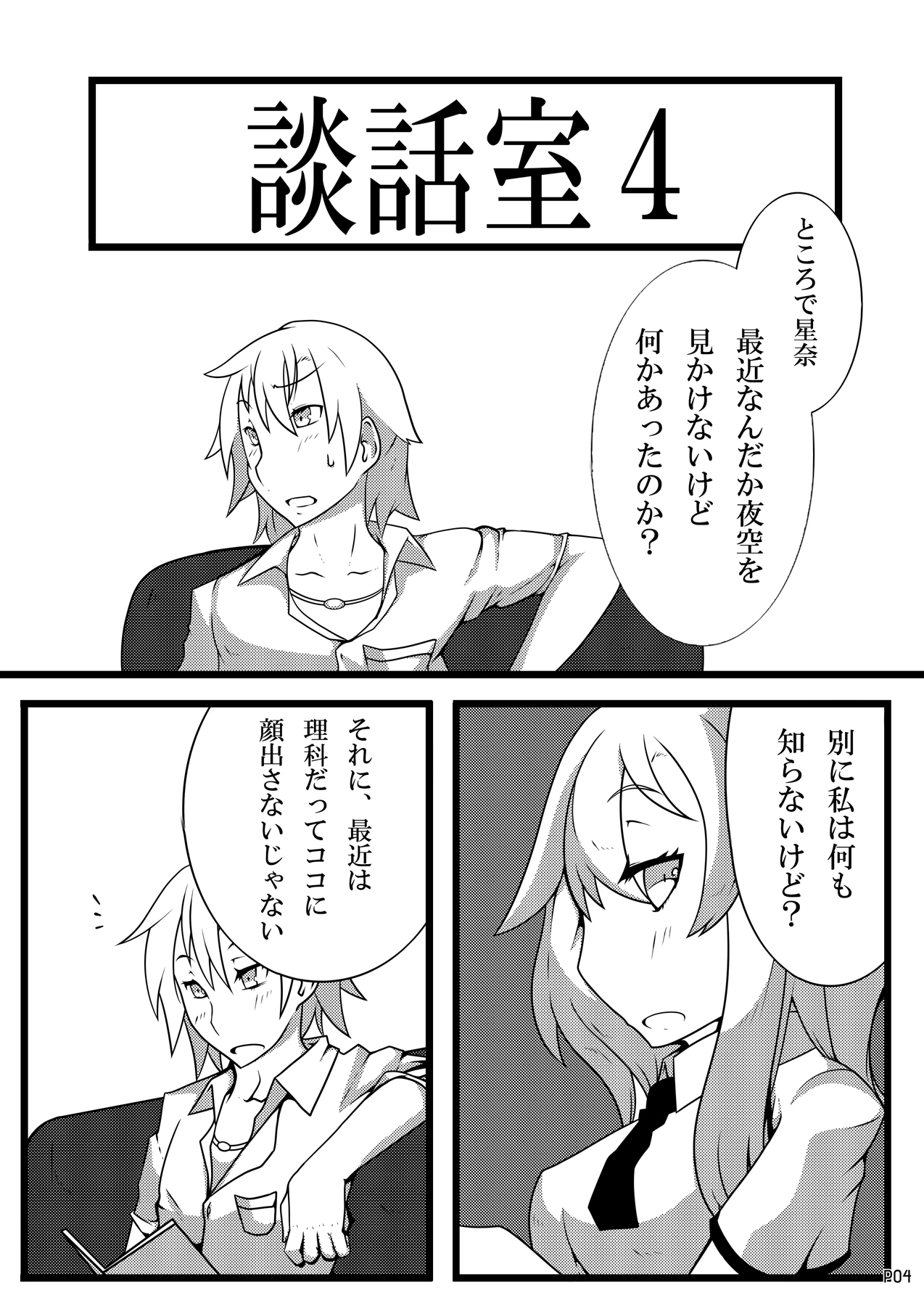 Niku o Naitari Warattari Dekiru You ni RemoCon Sousa ni Suru Hon page 3 full