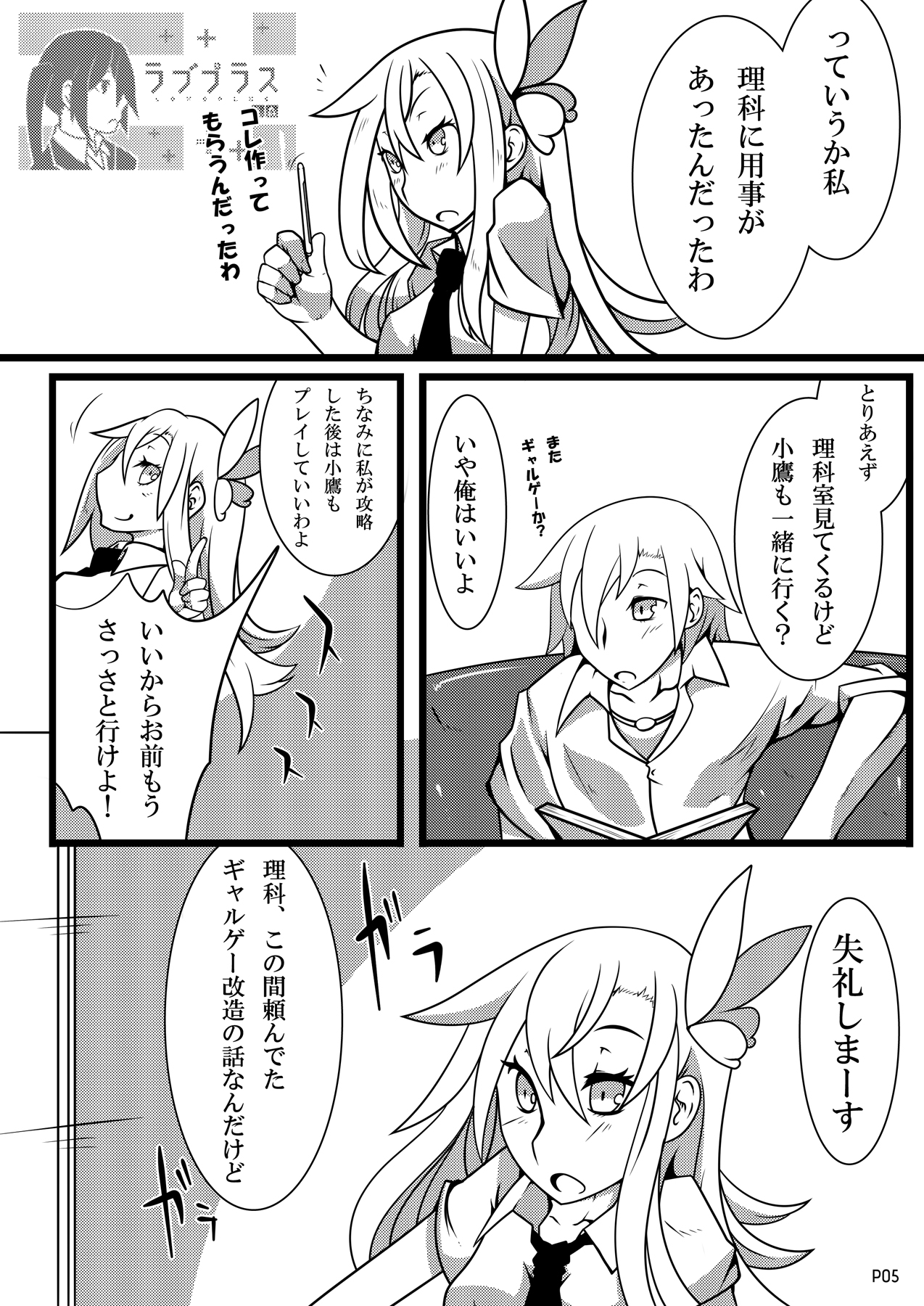 Niku o Naitari Warattari Dekiru You ni RemoCon Sousa ni Suru Hon page 4 full