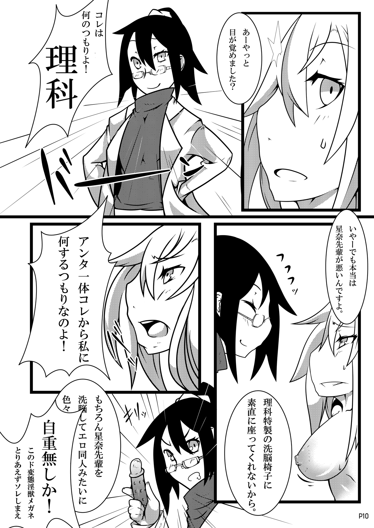 Niku o Naitari Warattari Dekiru You ni RemoCon Sousa ni Suru Hon page 9 full