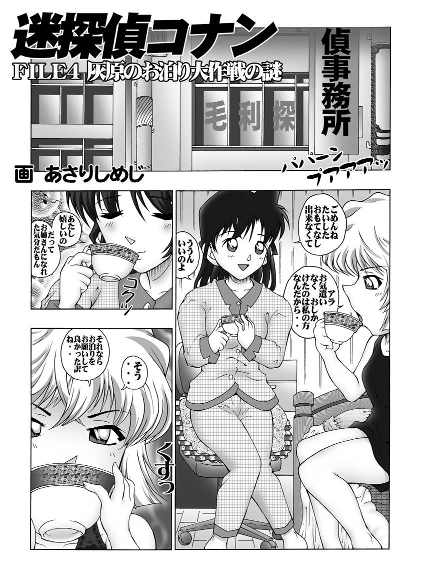 Bumbling Detective Conan-File04: The Case Of Haibara's Big Overnighter Strategy page 4 full