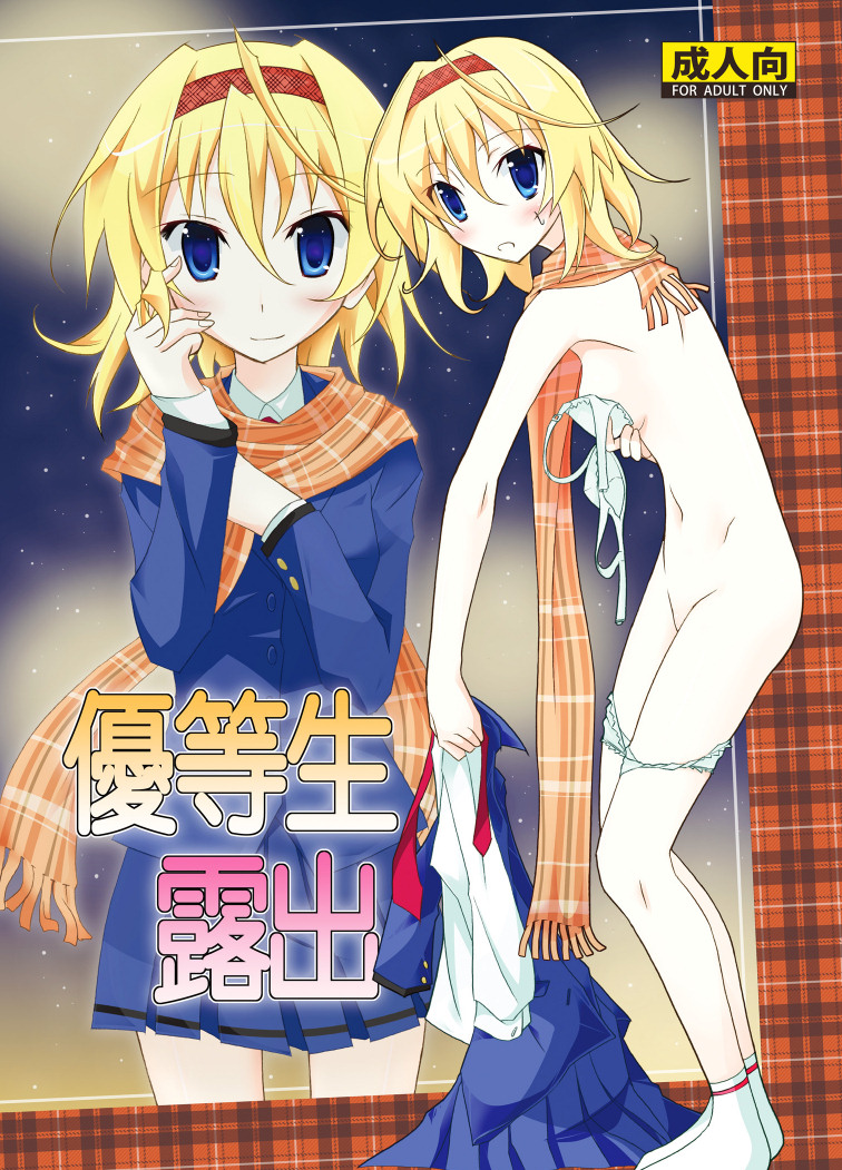 Yuutousei Roshutsu | Honor Student's Exhibitionism page 1 full