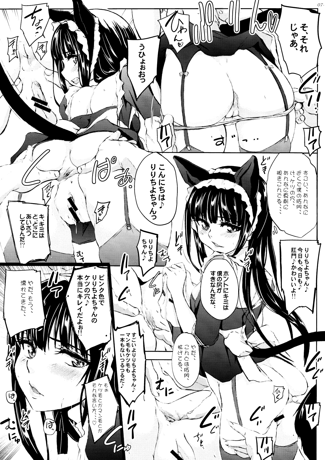 Ririchiyo-sama no Oshiri Medetai page 8 full