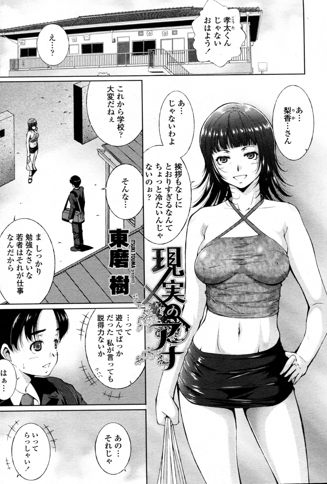 Genjitsu no Ana page 1 full